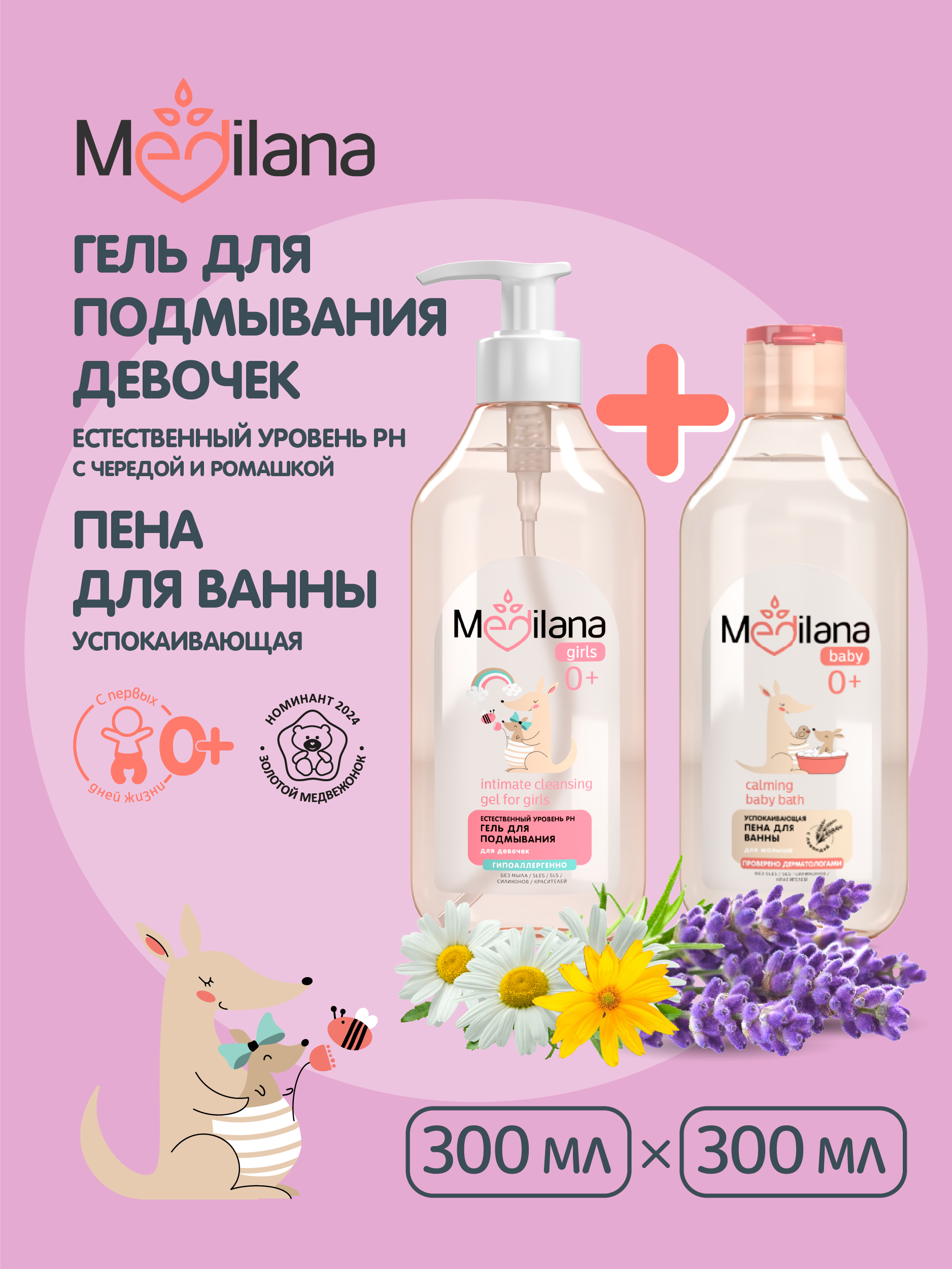 Пена для ванны MEDILANA успокаивающая 300 мл и MEDILANA Гель для подмывания девочек 300мл - фото 3