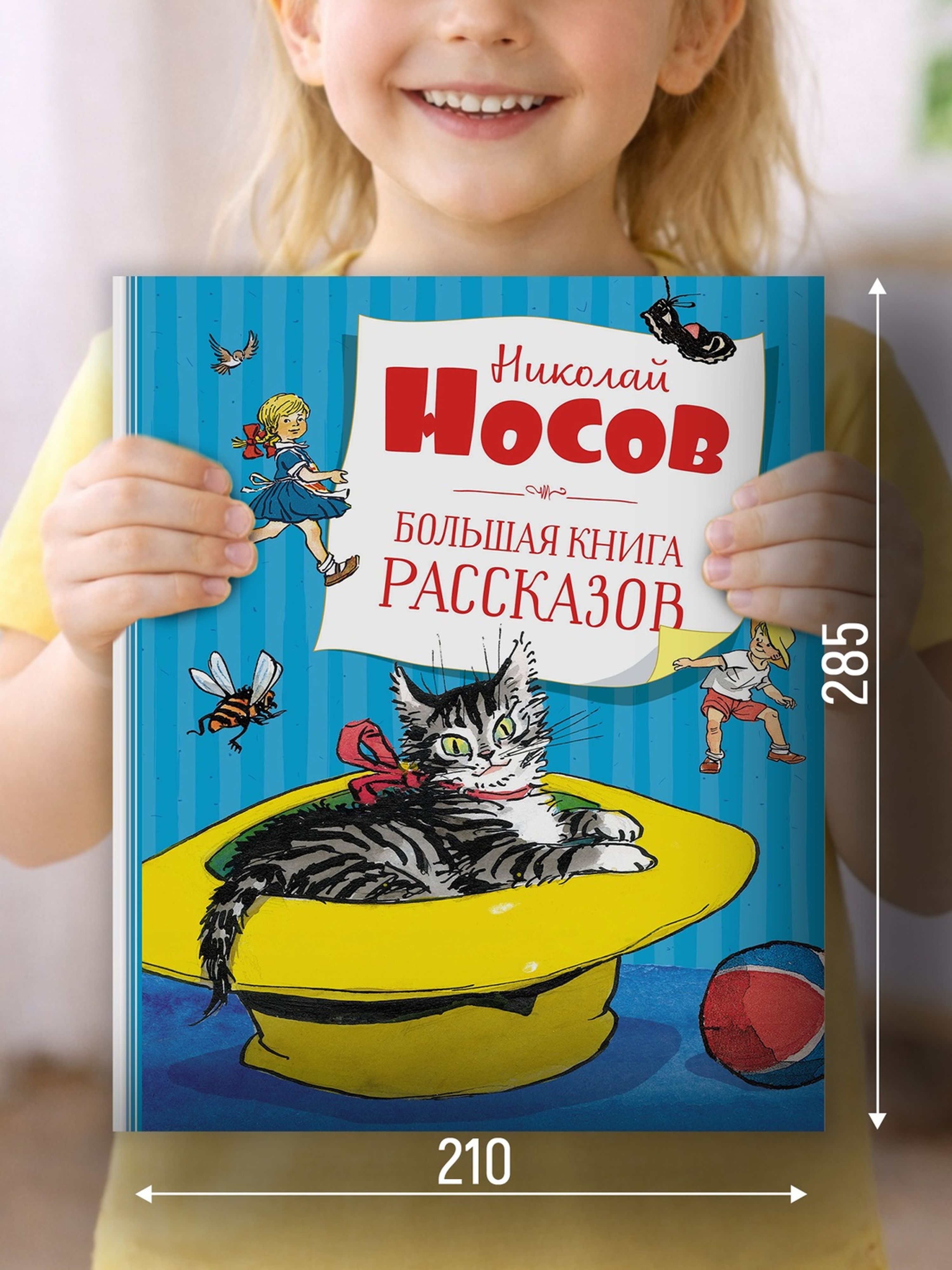 Книга Махаон Большая книга рассказов Носов Н. Серия: Большая книга - фото 3