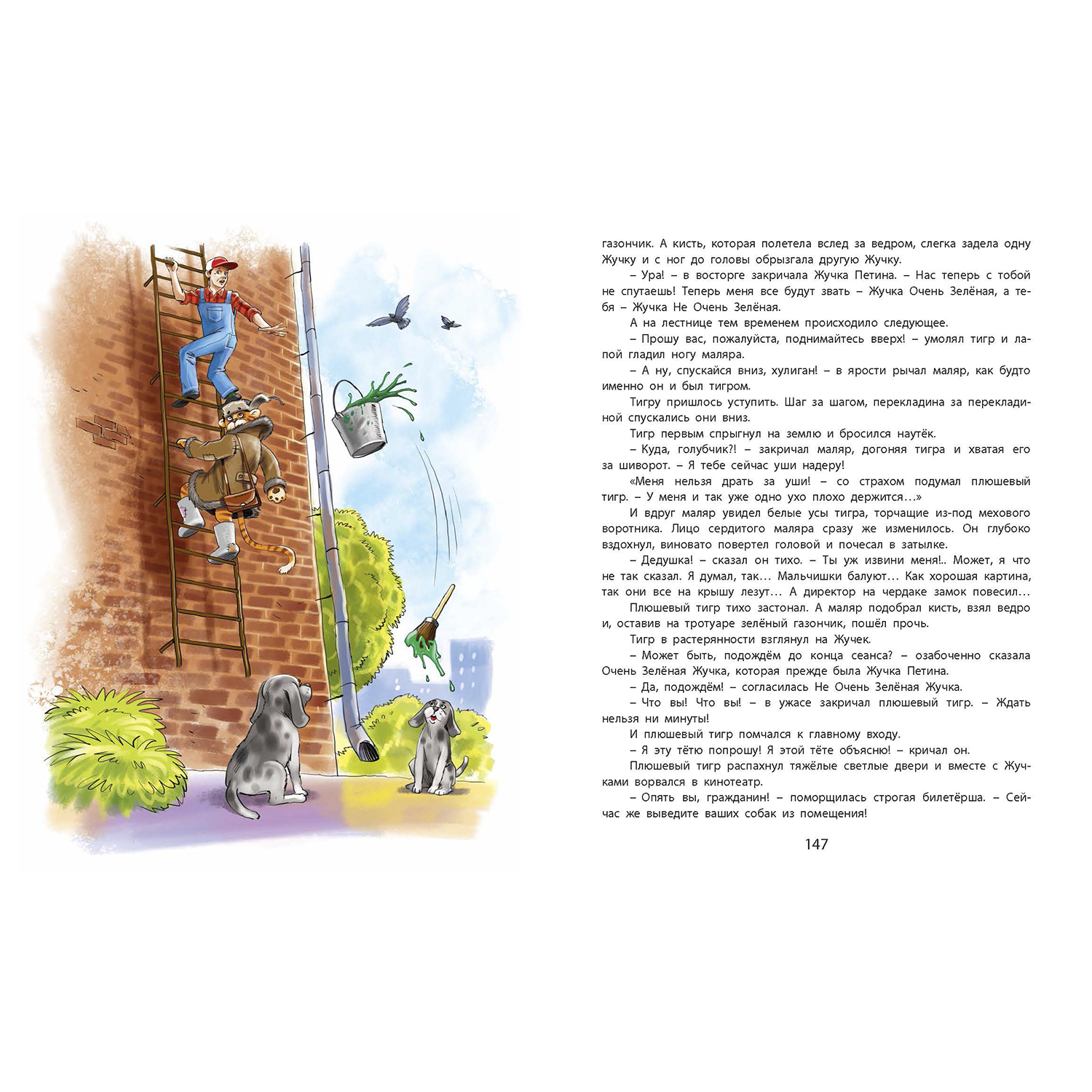 Книга ЭНАС-книга Сказочные повести Софьи Прокофьевой - фото 12
