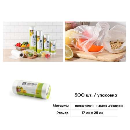 Пакеты полиэтиленовые пищевые HOME EDITION MYUNGJIN в рулоне 17х25 см 500 шт