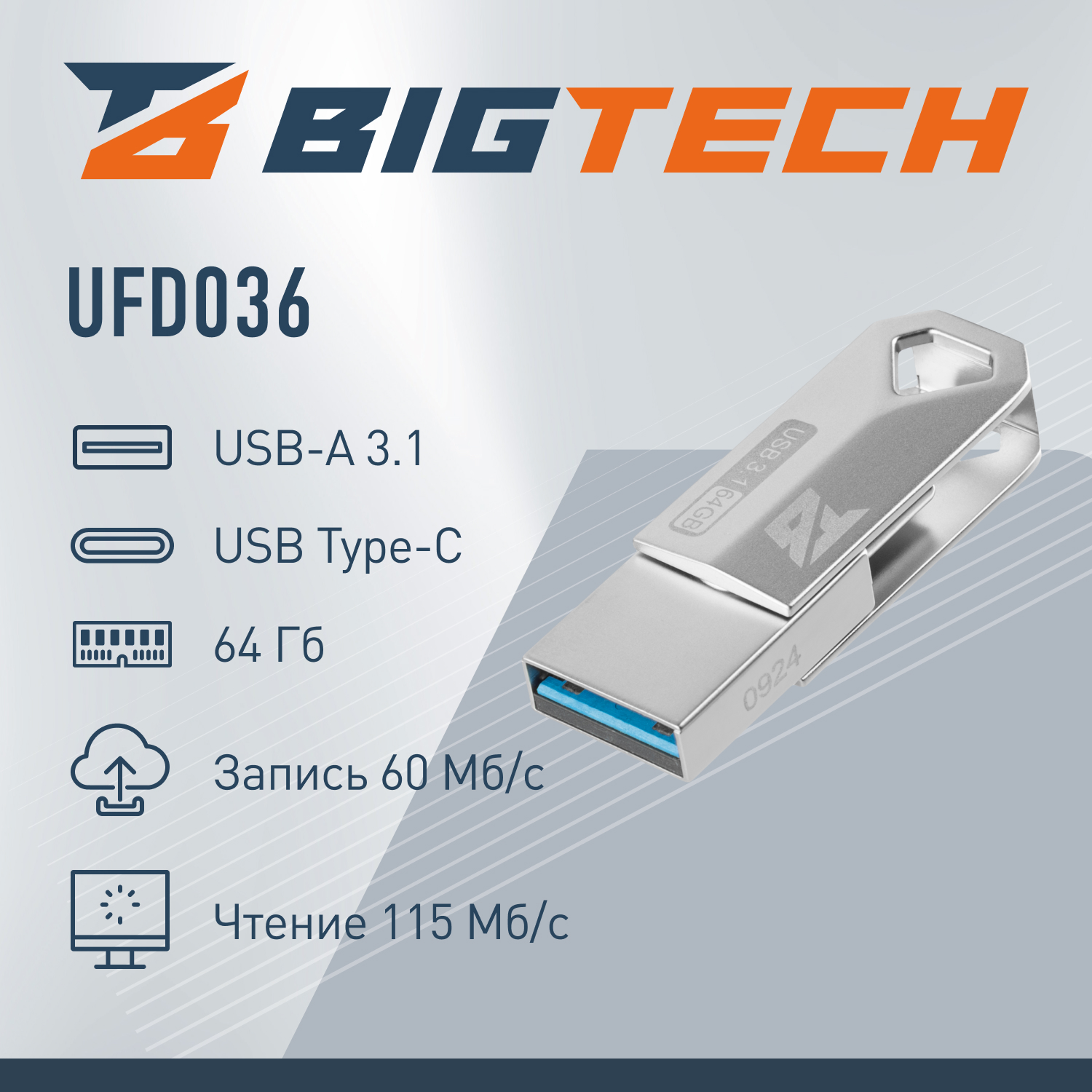 Флеш-память BigTech UFD036 USB3.1, 64 ГБ - фото 6