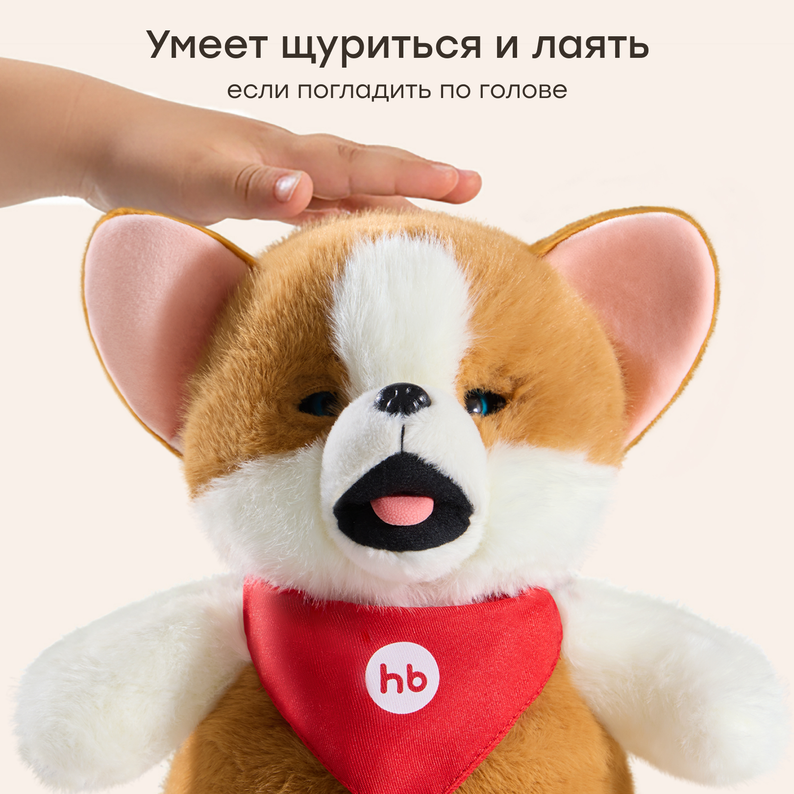 Мягкая игрушка Happy Baby собачка Persik - фото 2