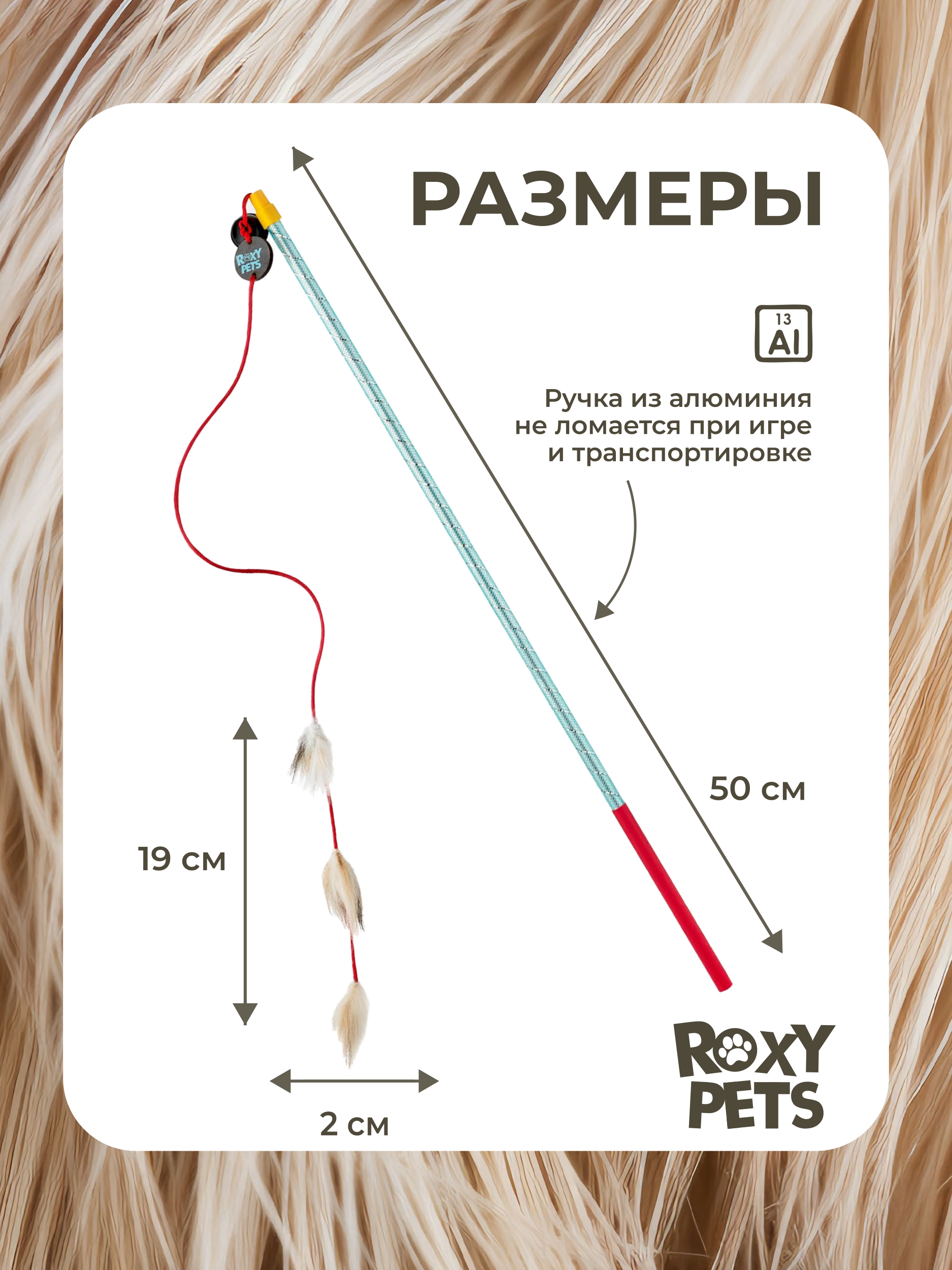 Игрушка ROXY PETS Дразнилка для кошек - фото 2