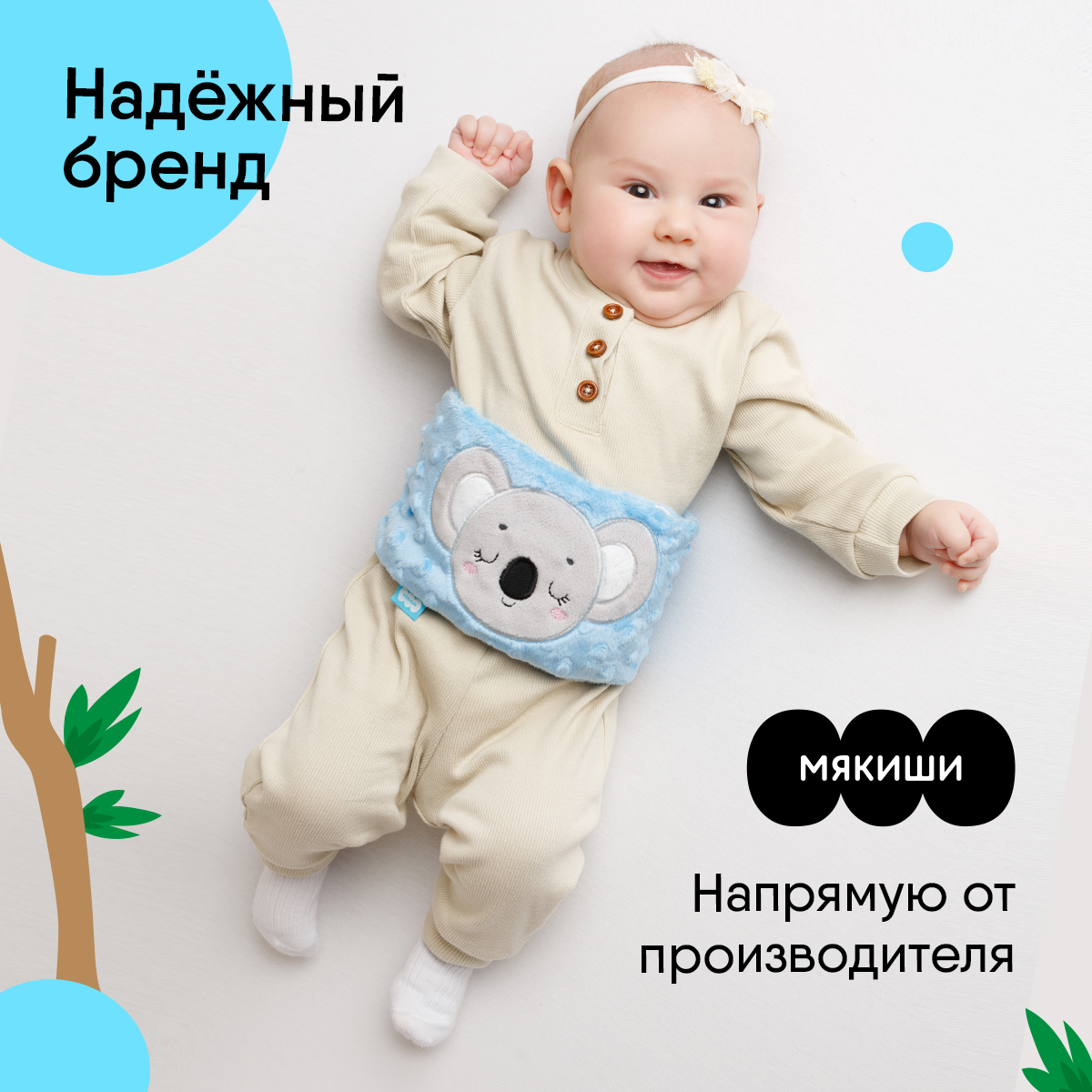 Игрушка Мякиши Пояс от колик с вишневыми косточками для новорожденных РазоГрелка Коала - фото 6