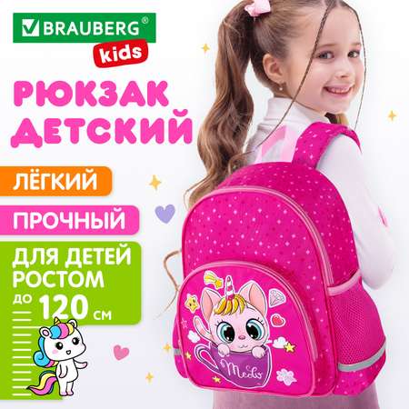 Рюкзак дошкольный Brauberg