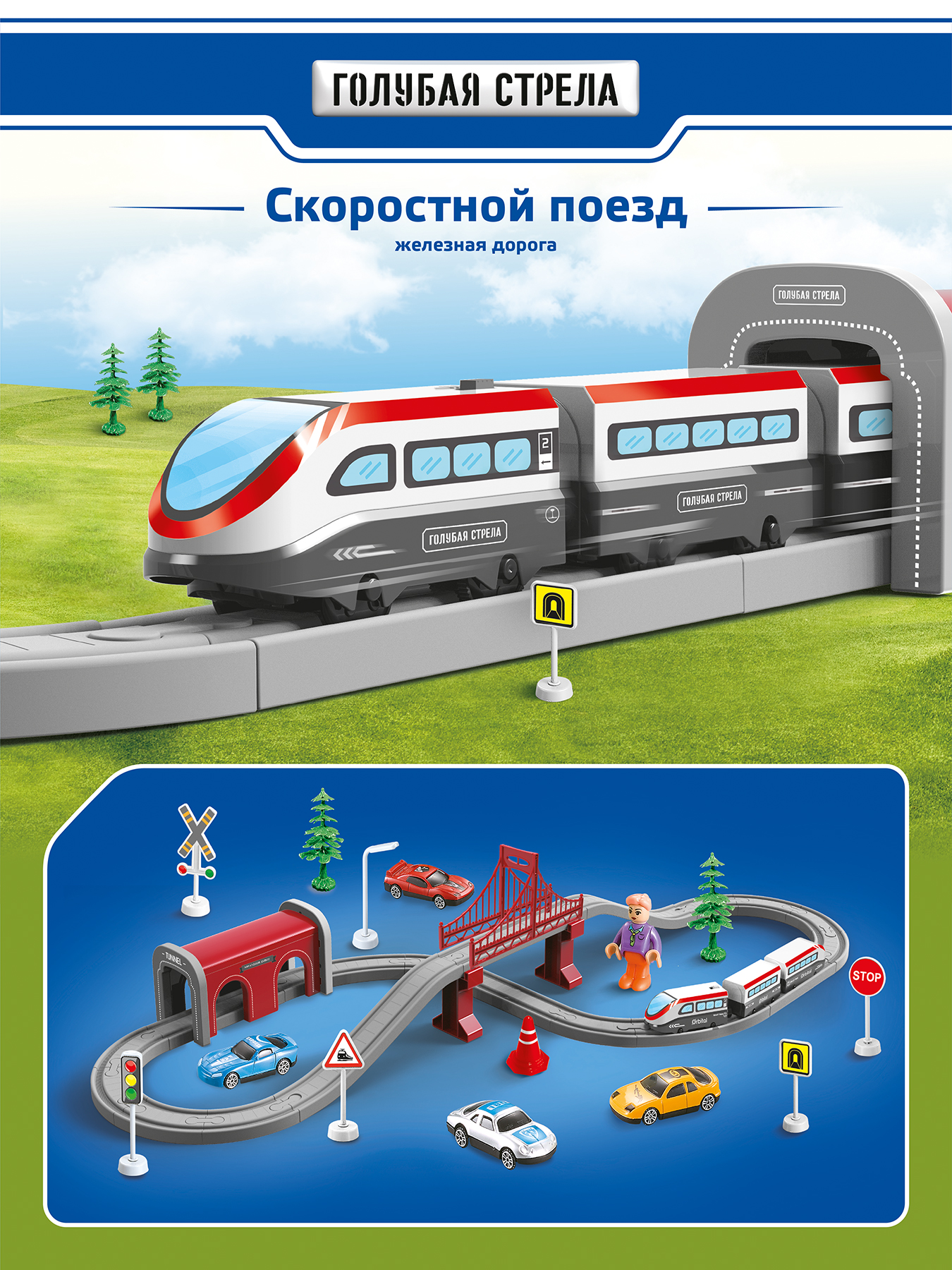 Набор железнодорожный Голубая Стрела 95029 - фото 1