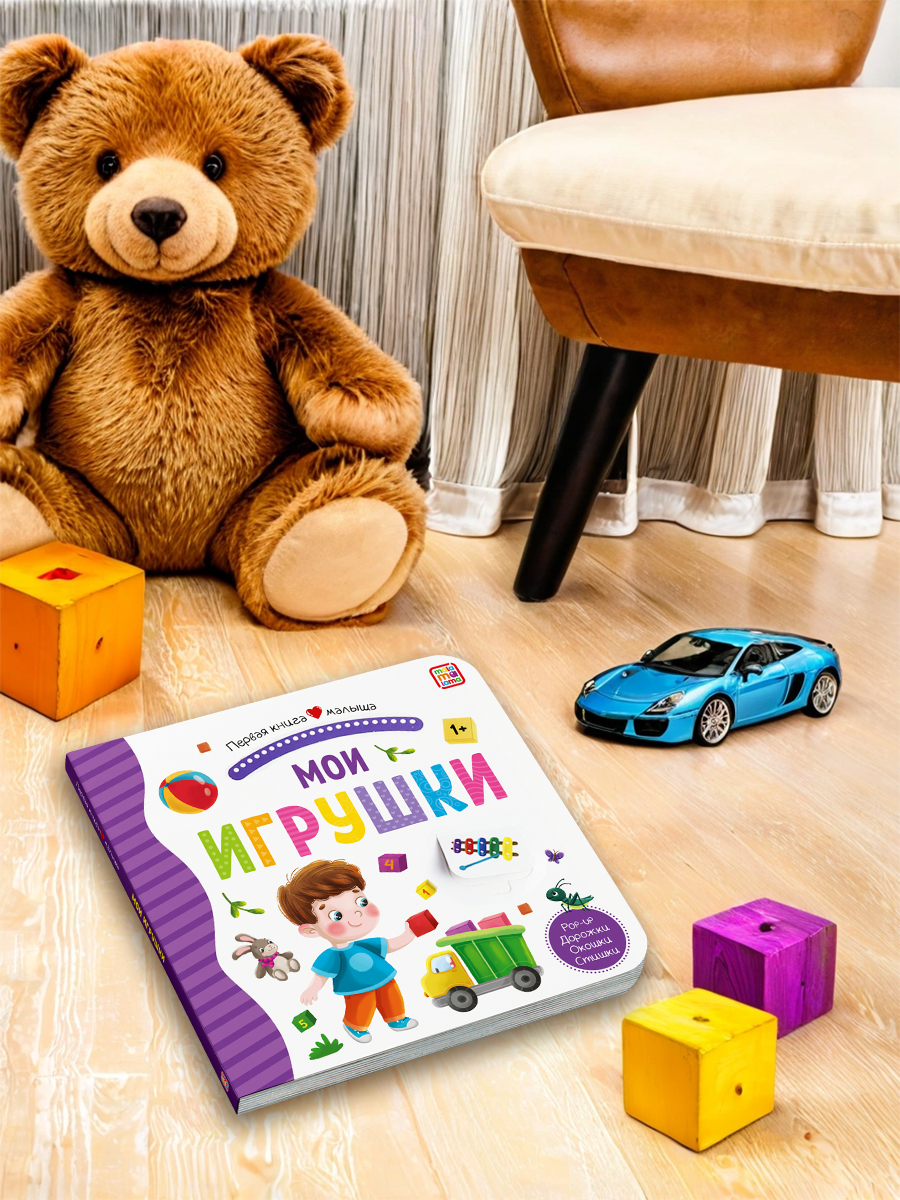 Книга Malamalama с окошками лабиринтами и 3D картинками. Мои игрушки - фото 6