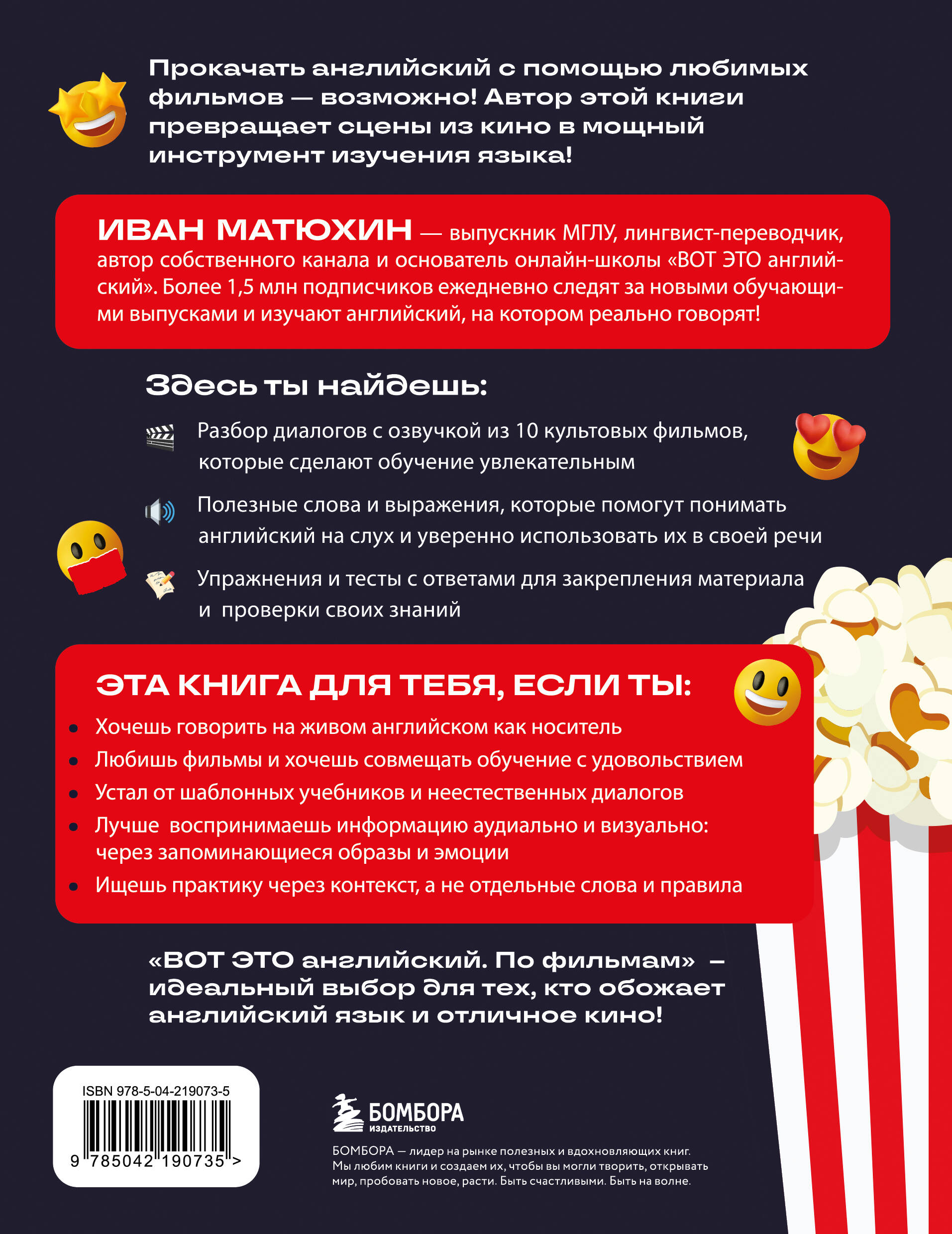 Книга БОМБОРА Вот это английский. По фильмам - фото 6