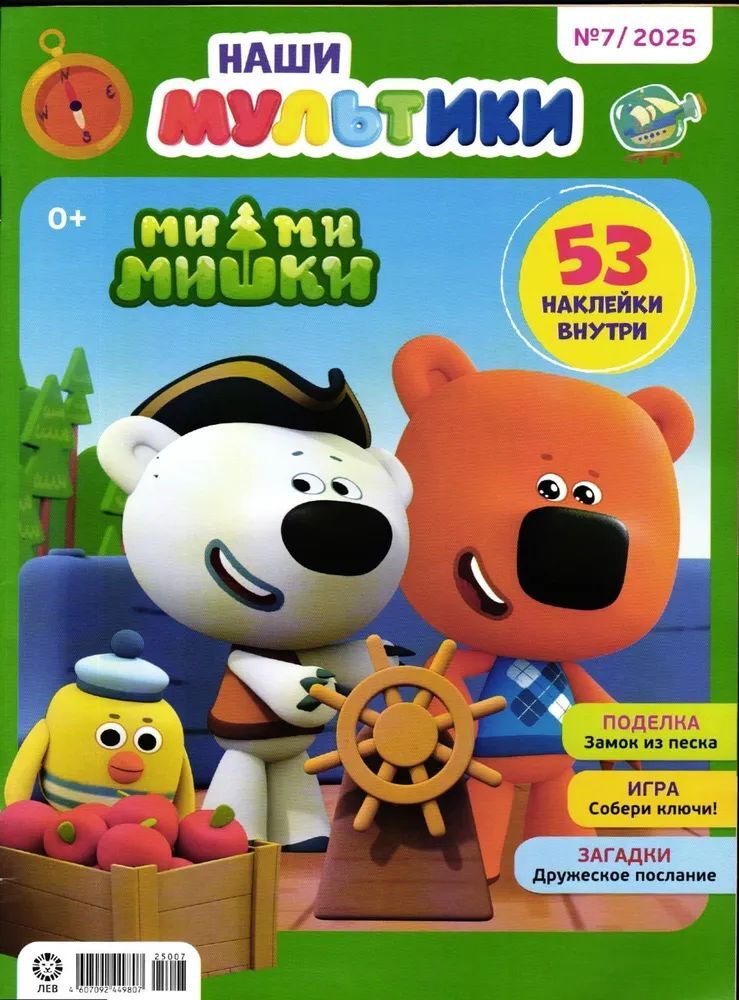 Набор журналов ИД Лев Детские журналы - фото 3