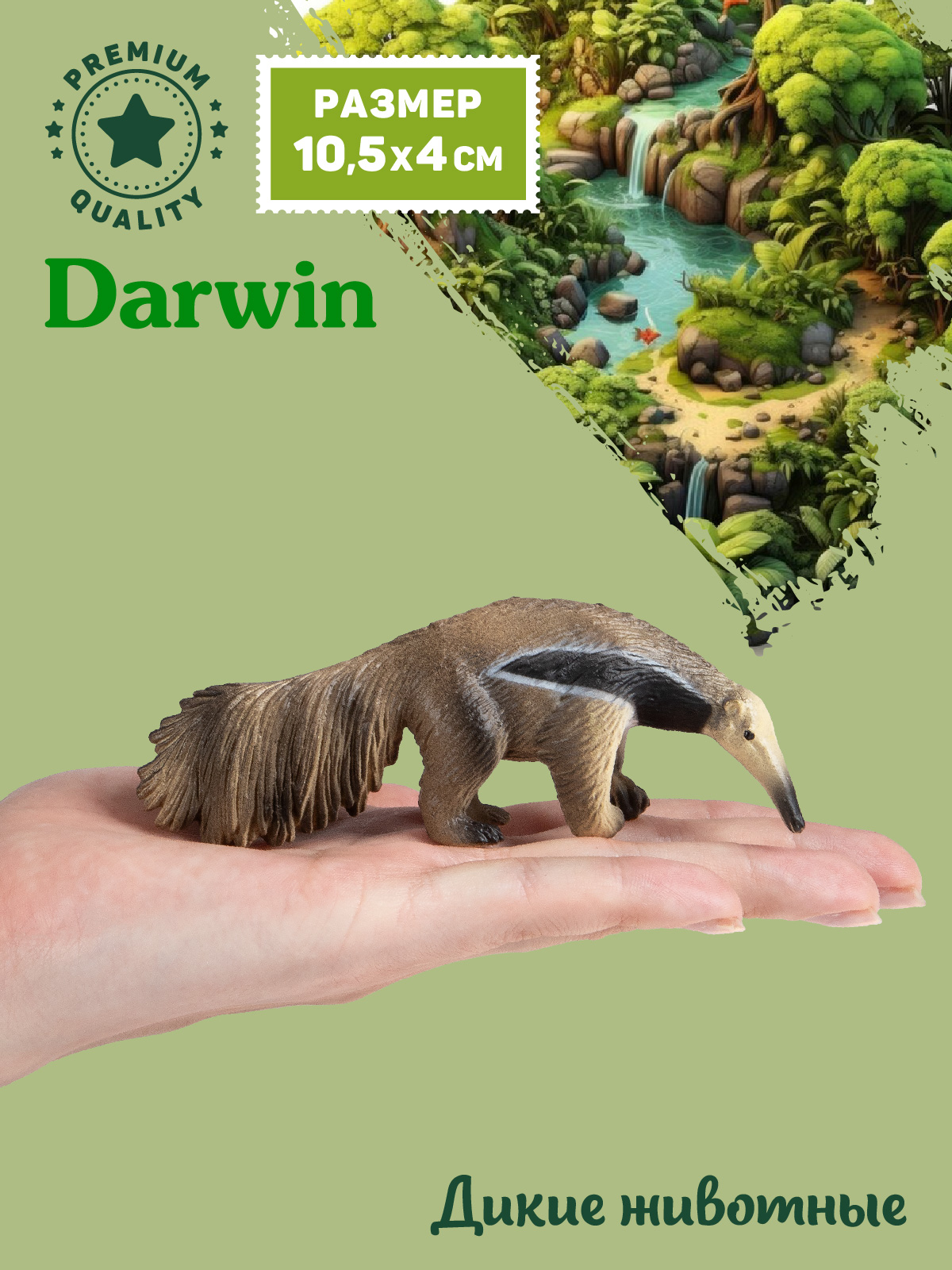 Фигурка DARWIN Дикие животные Муравьед - фото 2