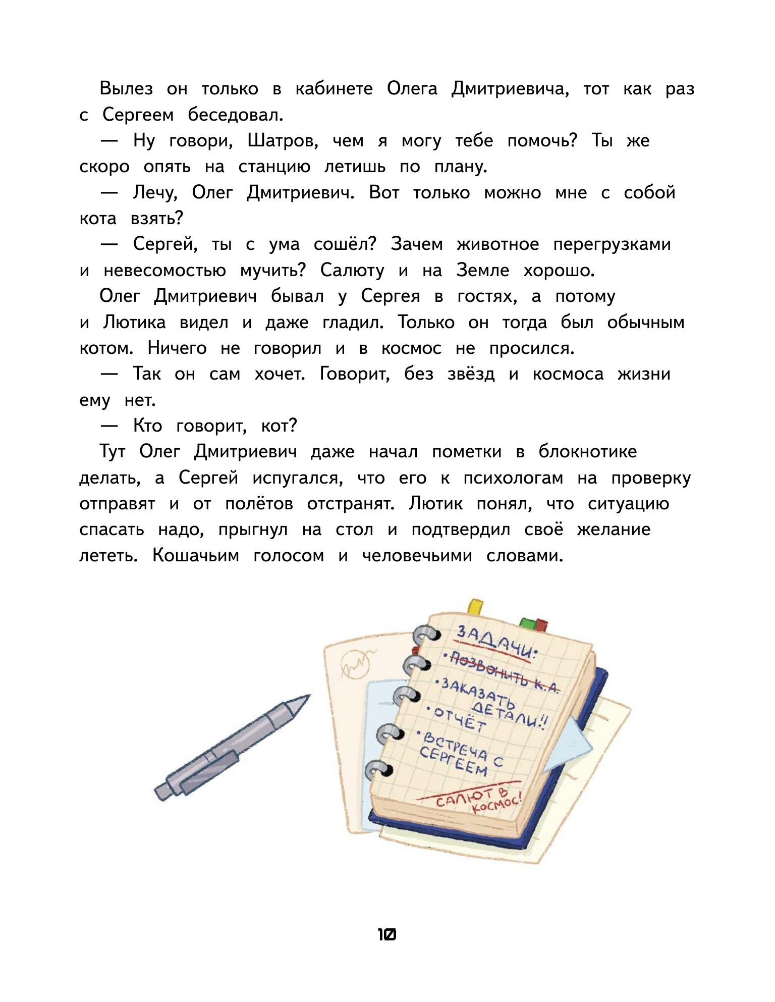 Книга ПИТЕР Салют в космосе Удивительные приключения - фото 9