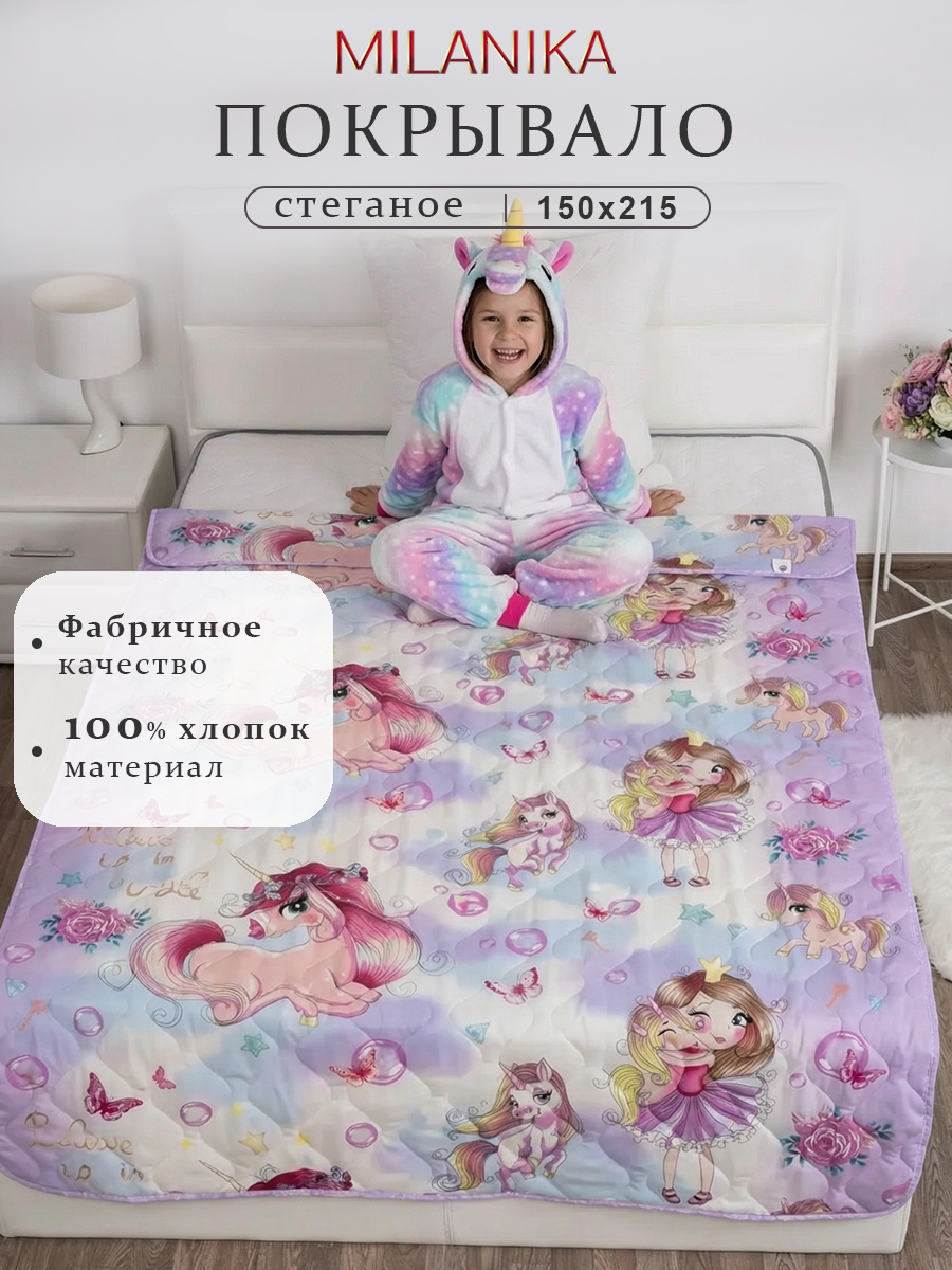 Покрывало MILANIKA Мейджик 150 x 215 см хлопок - фото 1