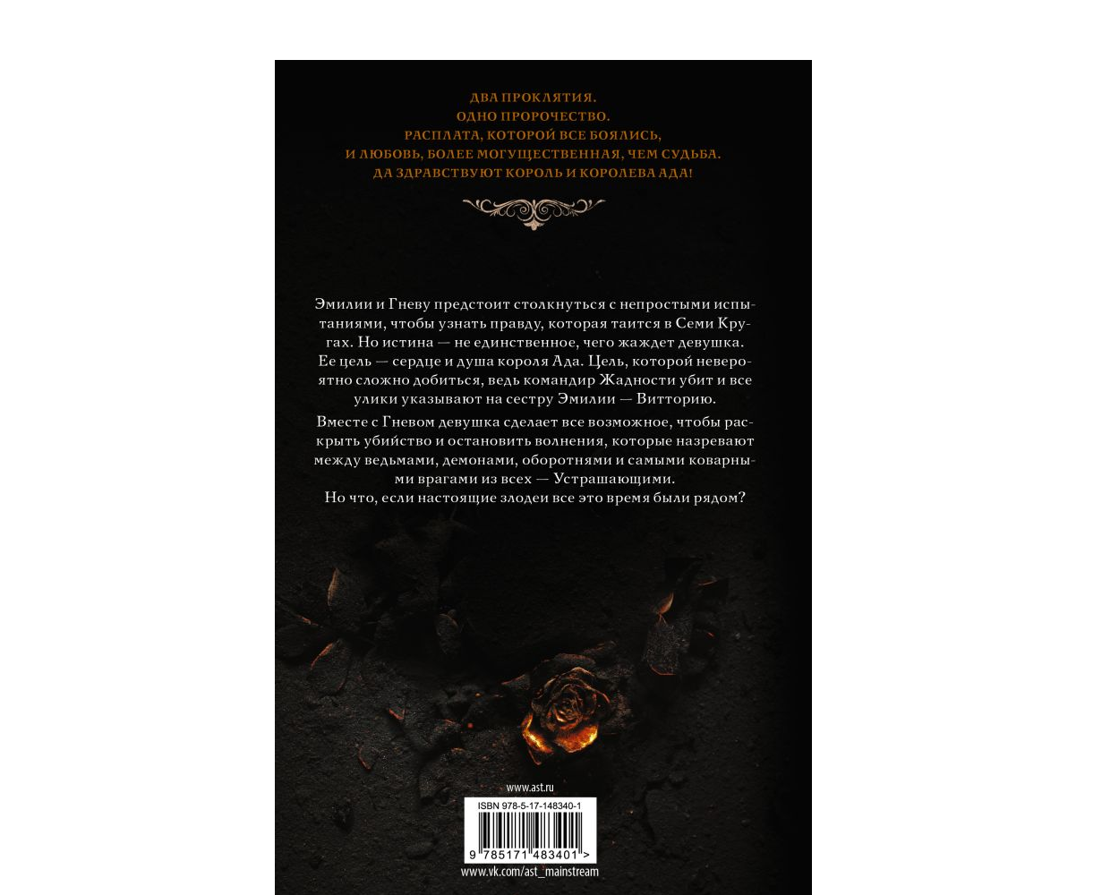 Книга АСТ Царство Страха - фото 3