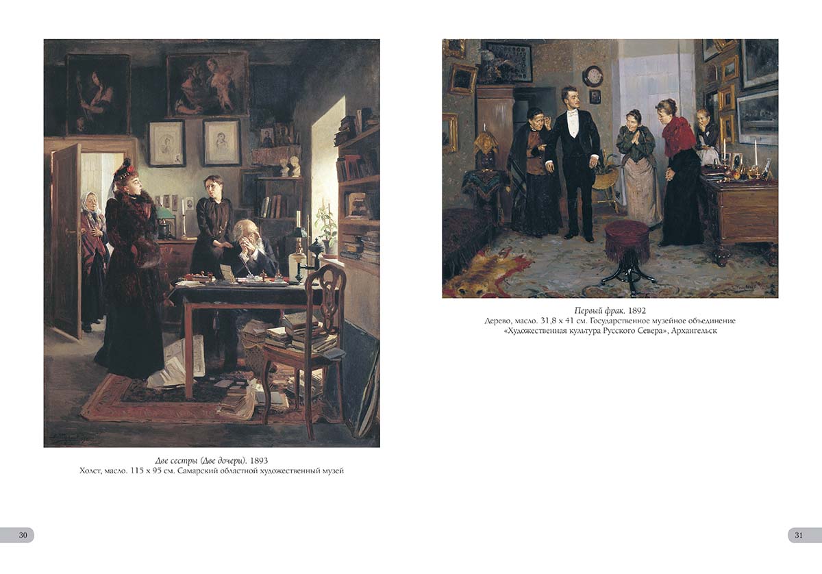 Книга Белый город Владимир Маковский. Лучшие картины - фото 8