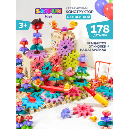Конструктор SAYFUN toys Крутящийся цветочный сад динамический 178 дет.