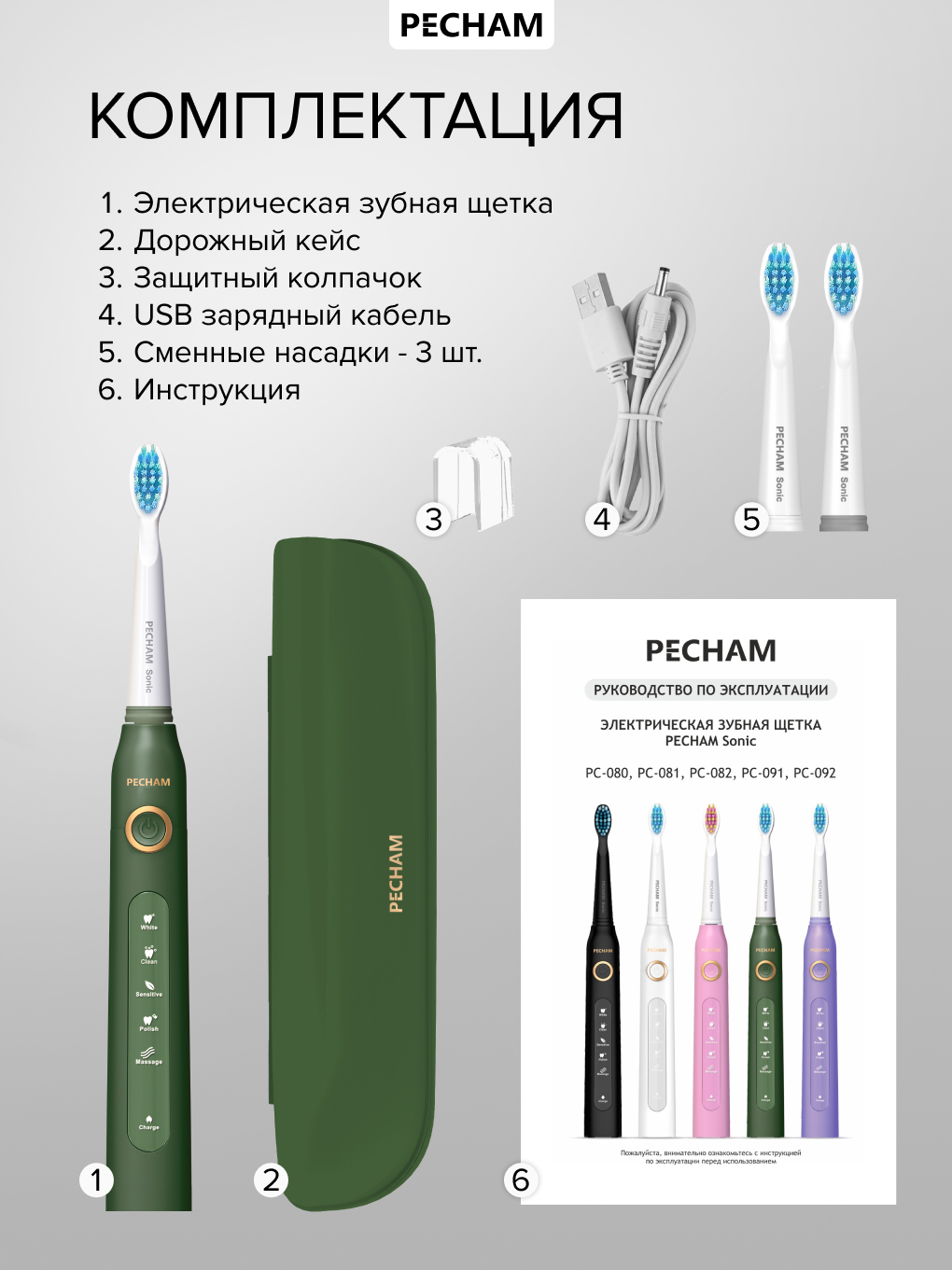 Зубная щетка электрическая PECHAM PC-091 - фото 14