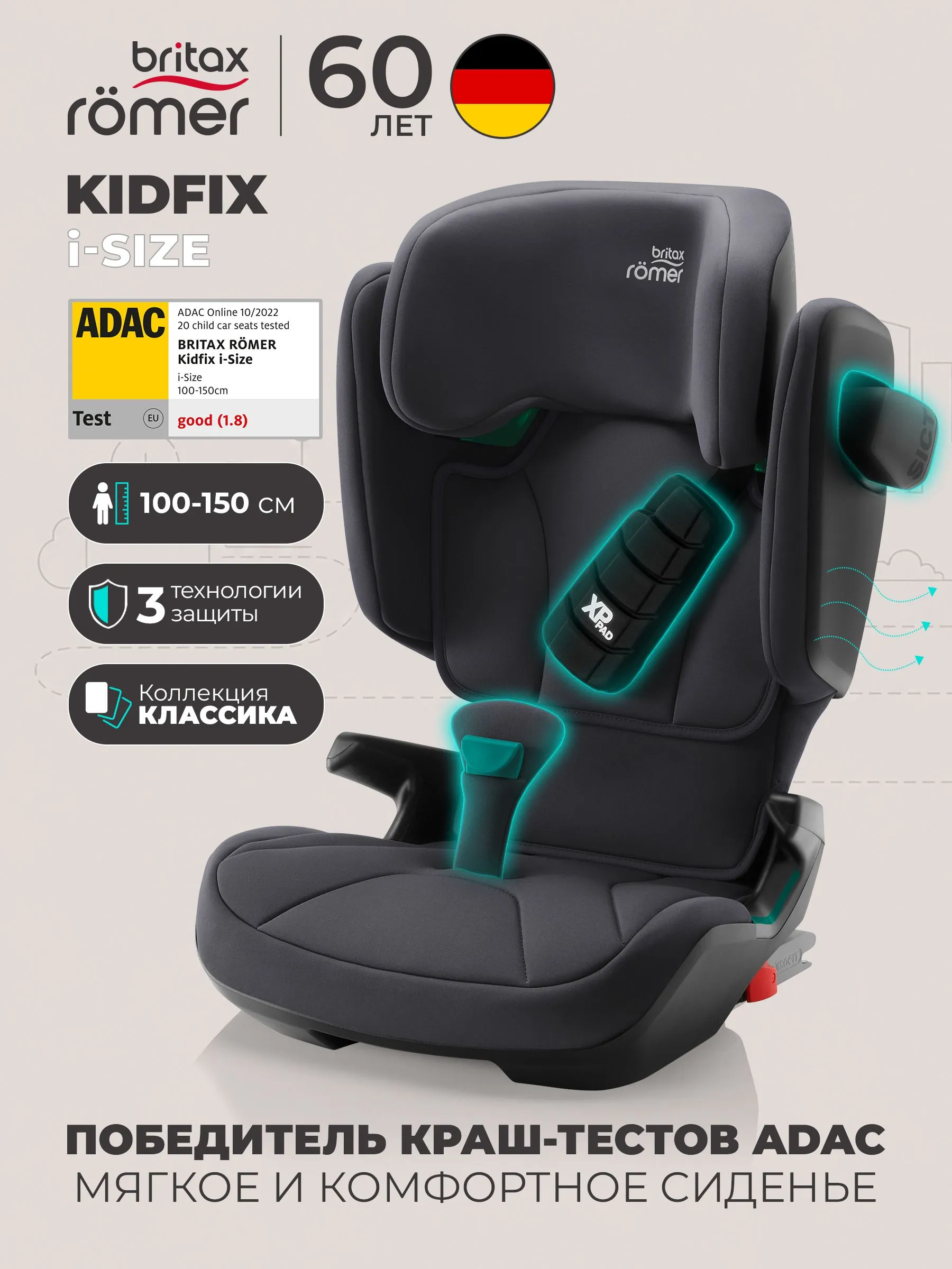 Изображение товара Автокресло Britax Roemer KIDFIX i-SIZE Storm Grey для детей 15-36 кг Германия