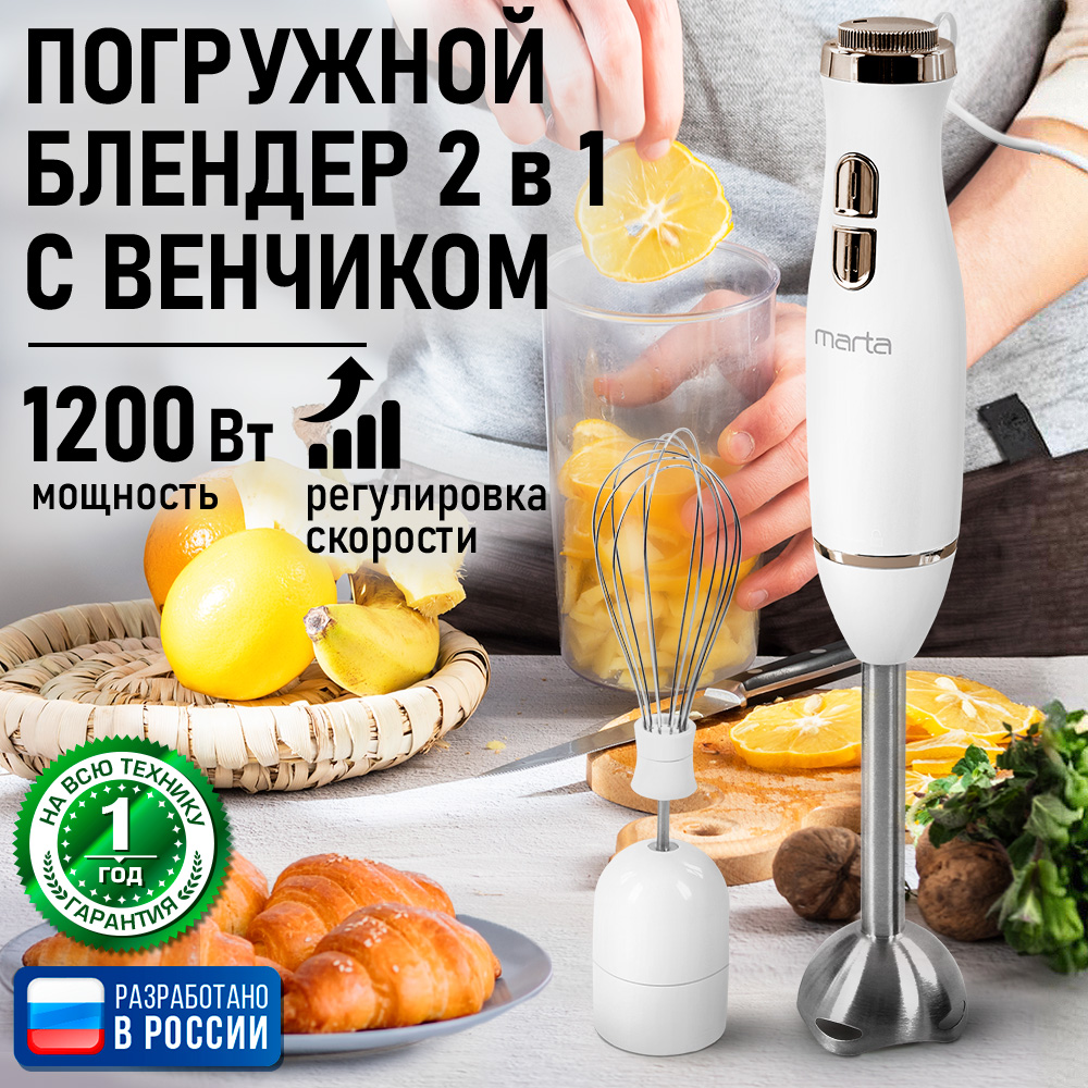 Блендер погружной MARTA MT-KP1597B - фото 2