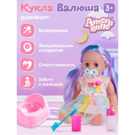 Кукла пупс AMORE BELLO функциональная Валюша 33см