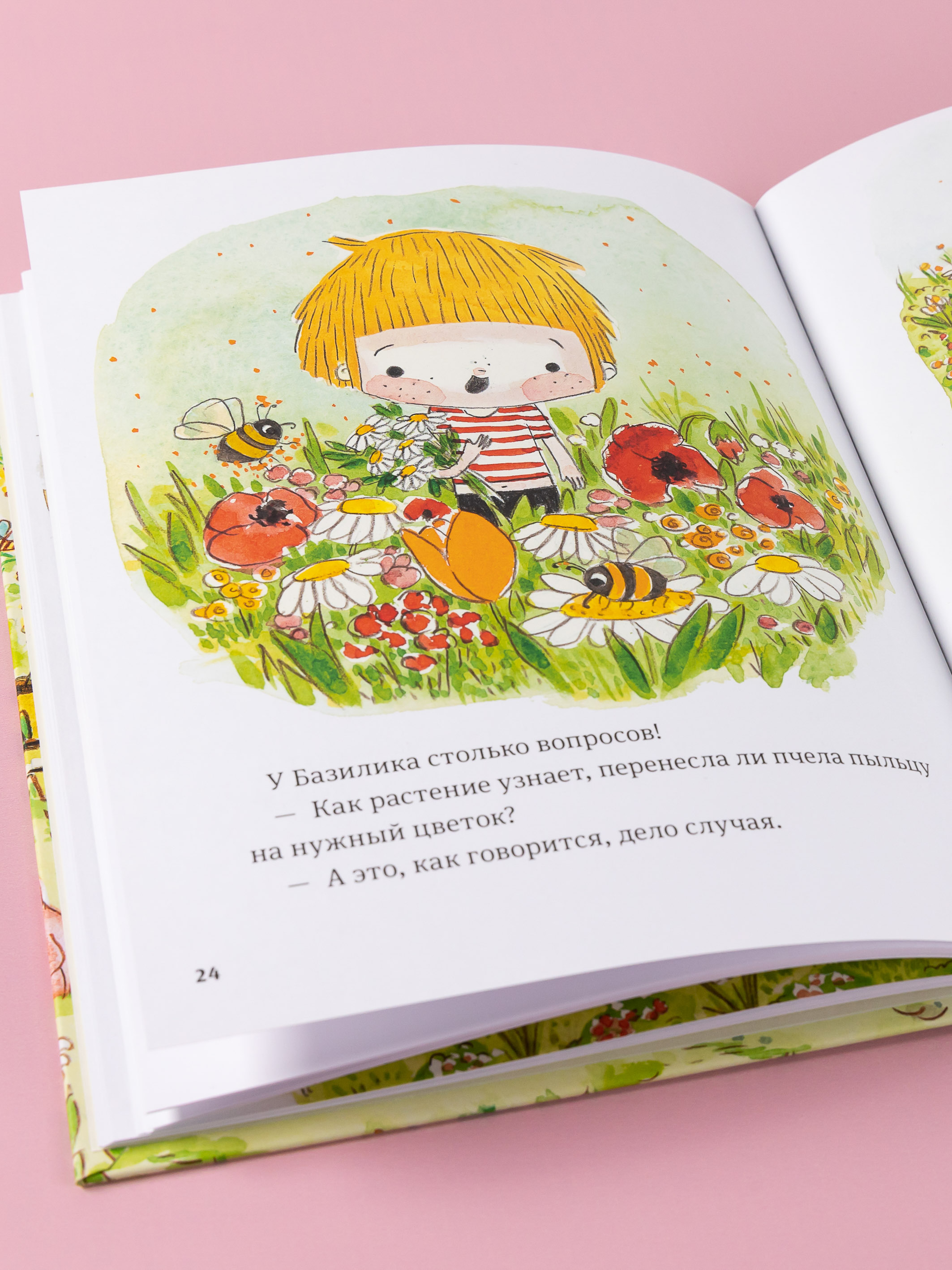 Книга Альпина. Дети В саду Базилика Умеют ли растения любить - фото 13