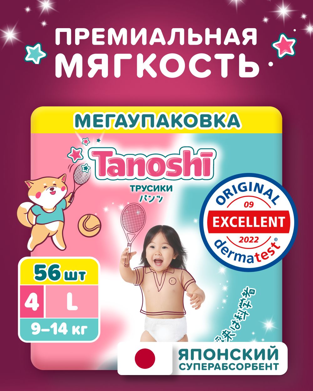 Изображение товара Трусики Tanoshi L для малышей с весом 9-14 кг 56 шт Изображение товара Трусики Tanoshi L для малышей с весом 9-14 кг 56 шт