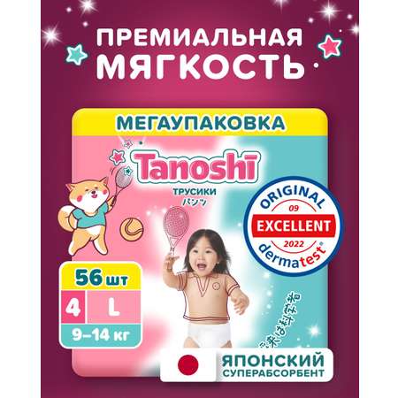 Трусики Tanoshi ультратонкие L (9-14 кг) 56 шт.