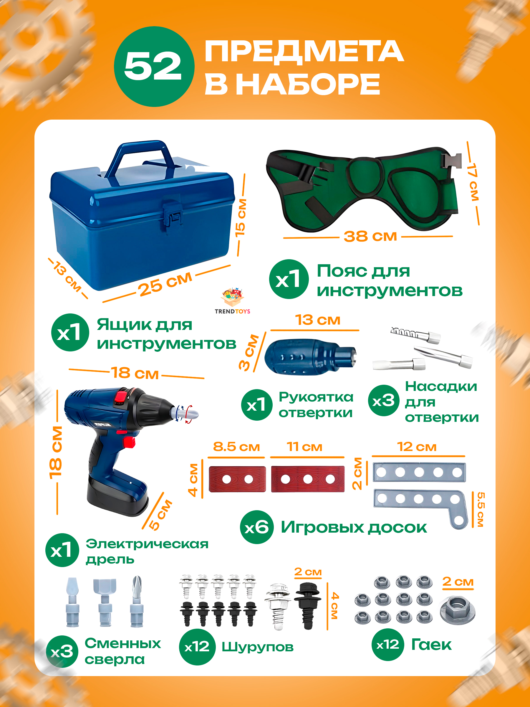 Игрушка TrendToys Мастер (дрель, инструменты) - фото 4