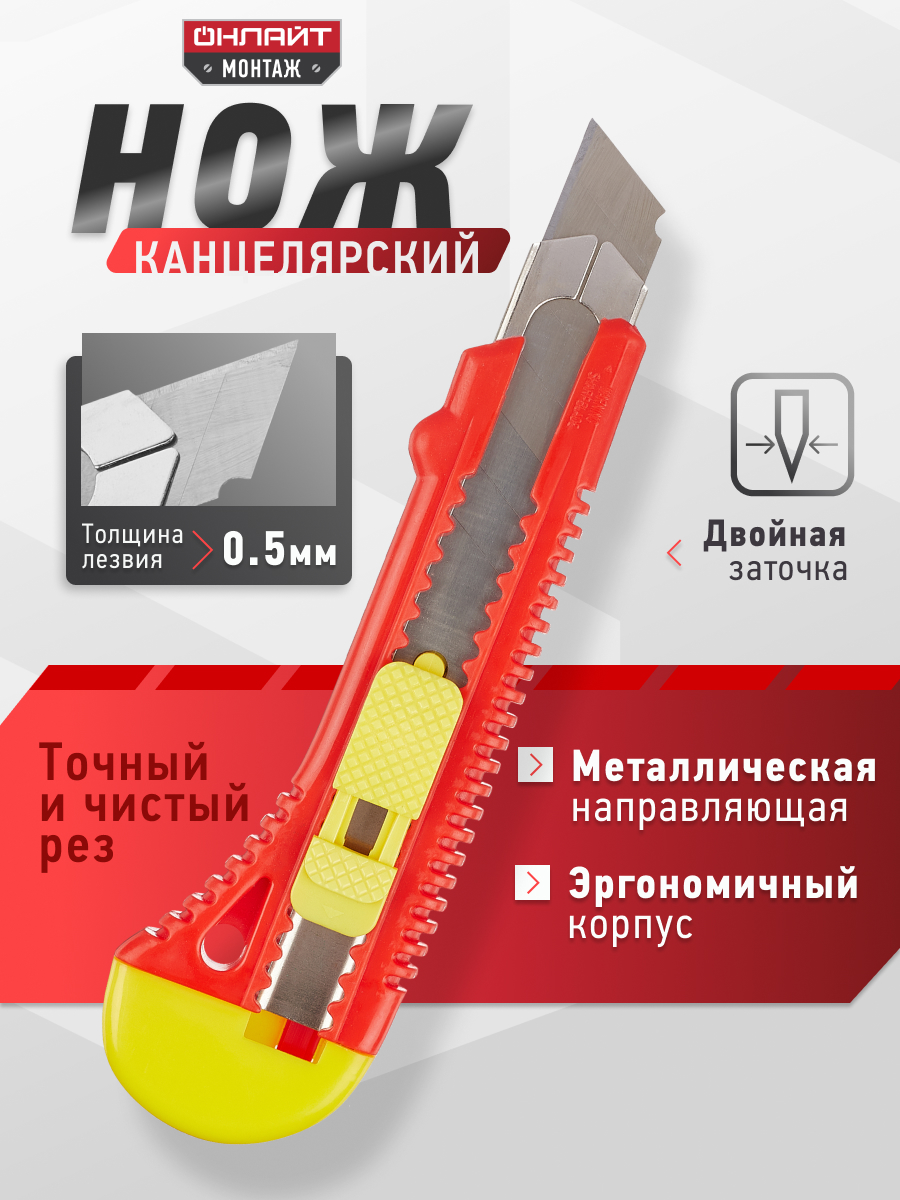 Канцелярский нож ОНЛАЙТ - фото 1