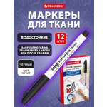 Маркеры Brauberg перманентные 12 шт.
