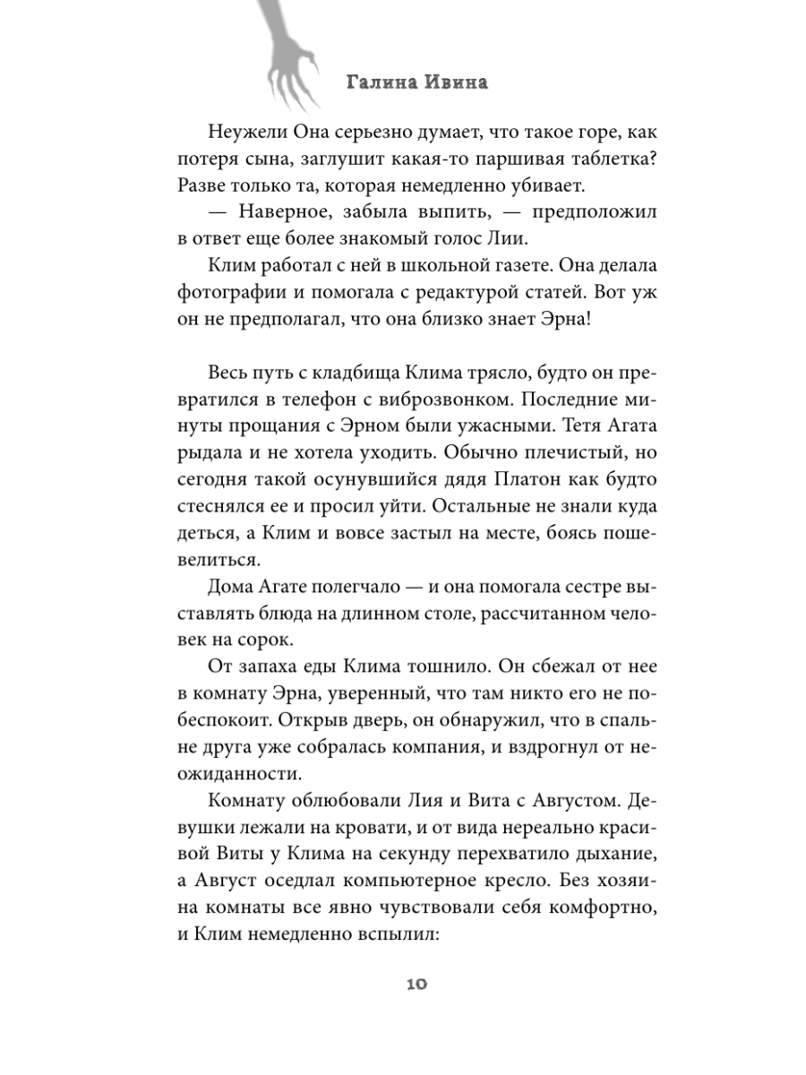 Книга Эксмо Тень серого дома - фото 12