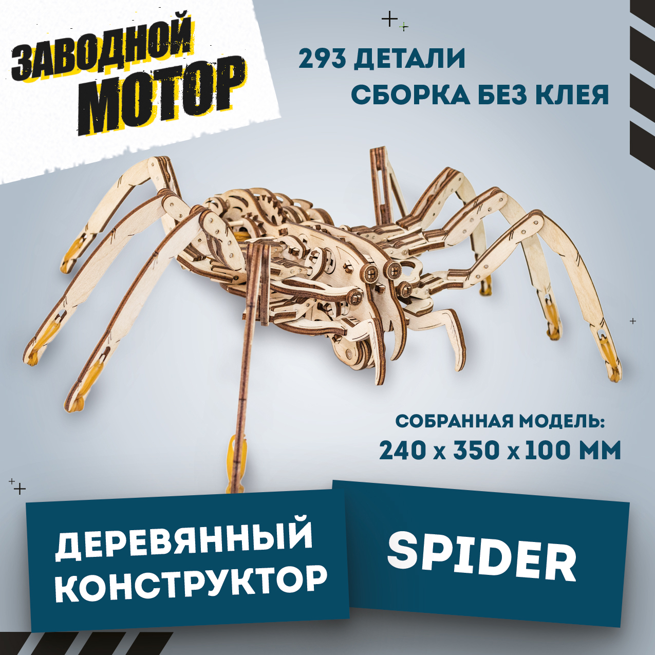 Конструктор Eco Wood Art Spider Паук деревянный - фото 1