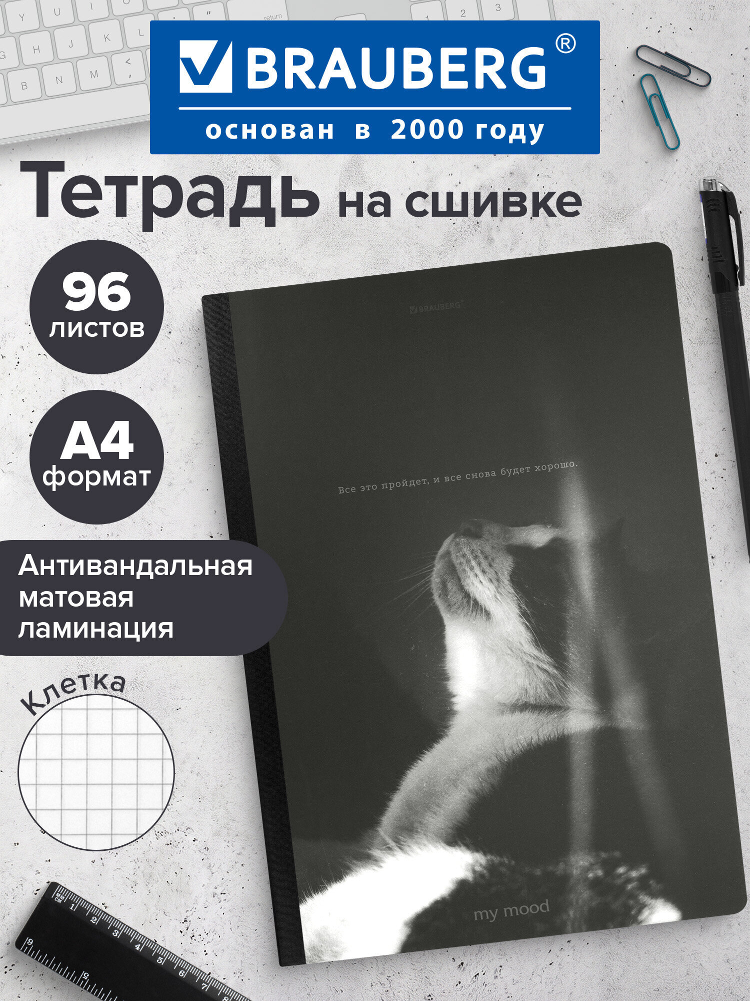 Тетрадь Brauberg клетка 96 лист. - фото 1