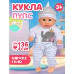Кукла пупс AMORE BELLO с мягким телом 36см