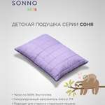 Подушка детская SONNO СОНЯ 40х60 см Цвет Лаванда хлопок 100%