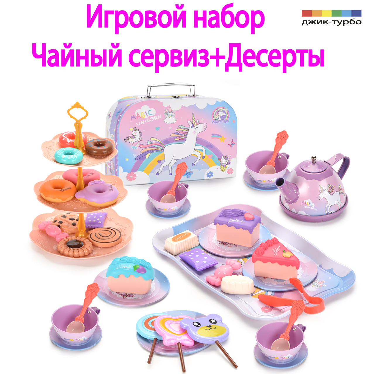 Игрушка Джик-Турбо посуда - фото 1