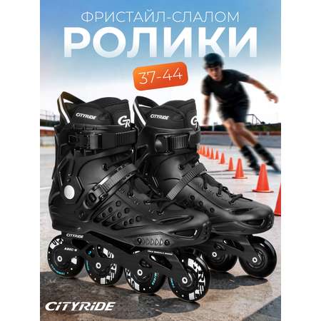 Роликовые коньки CITYRIDE 38