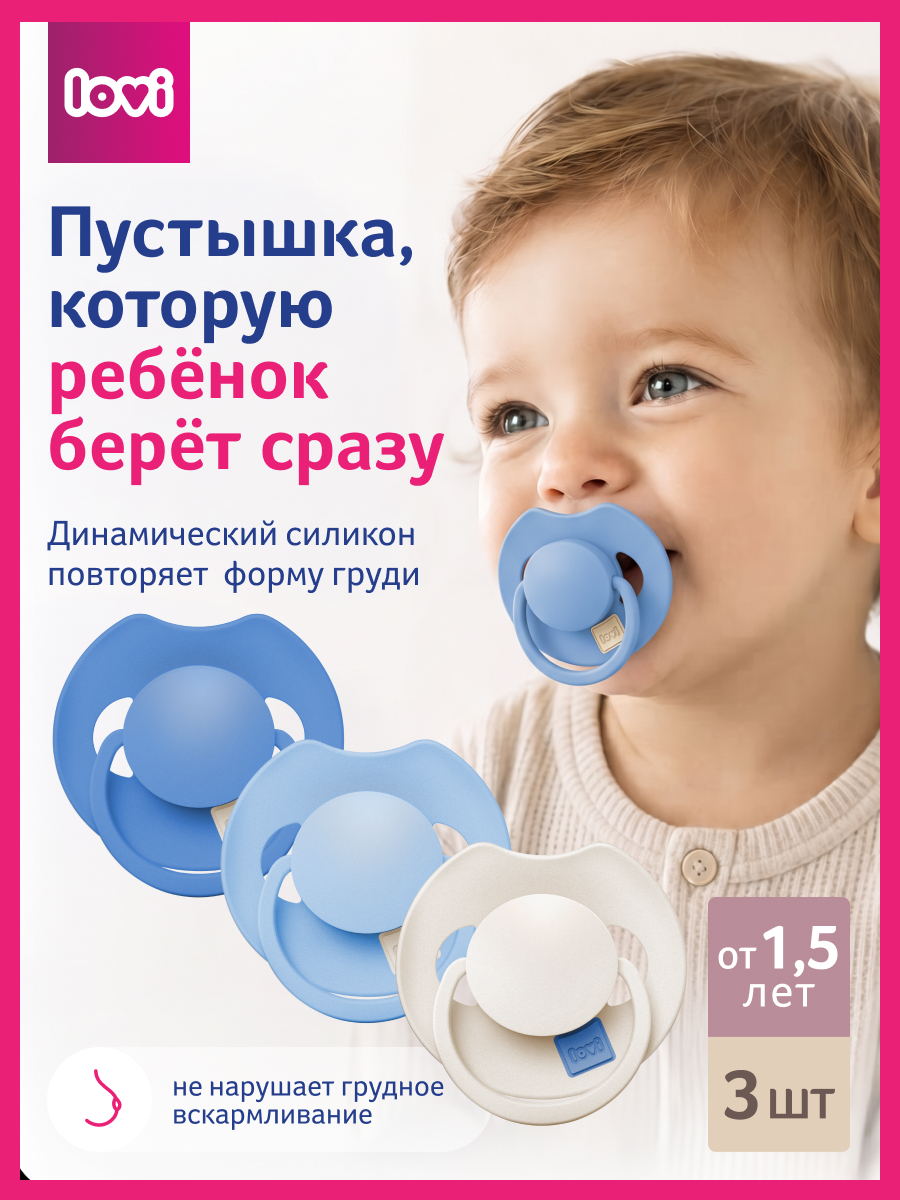 Пустышка LOVI силикон 3 шт. - фото 2