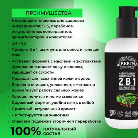 Шампунь Siberina