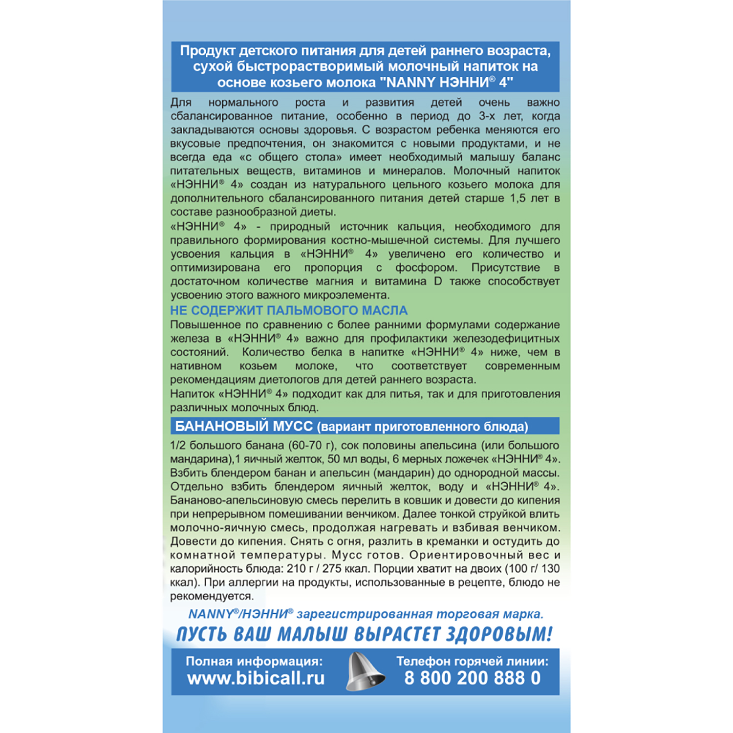 Напиток Бибиколь 4 на основе козьего молока 400г с 18 месяцев - фото 8