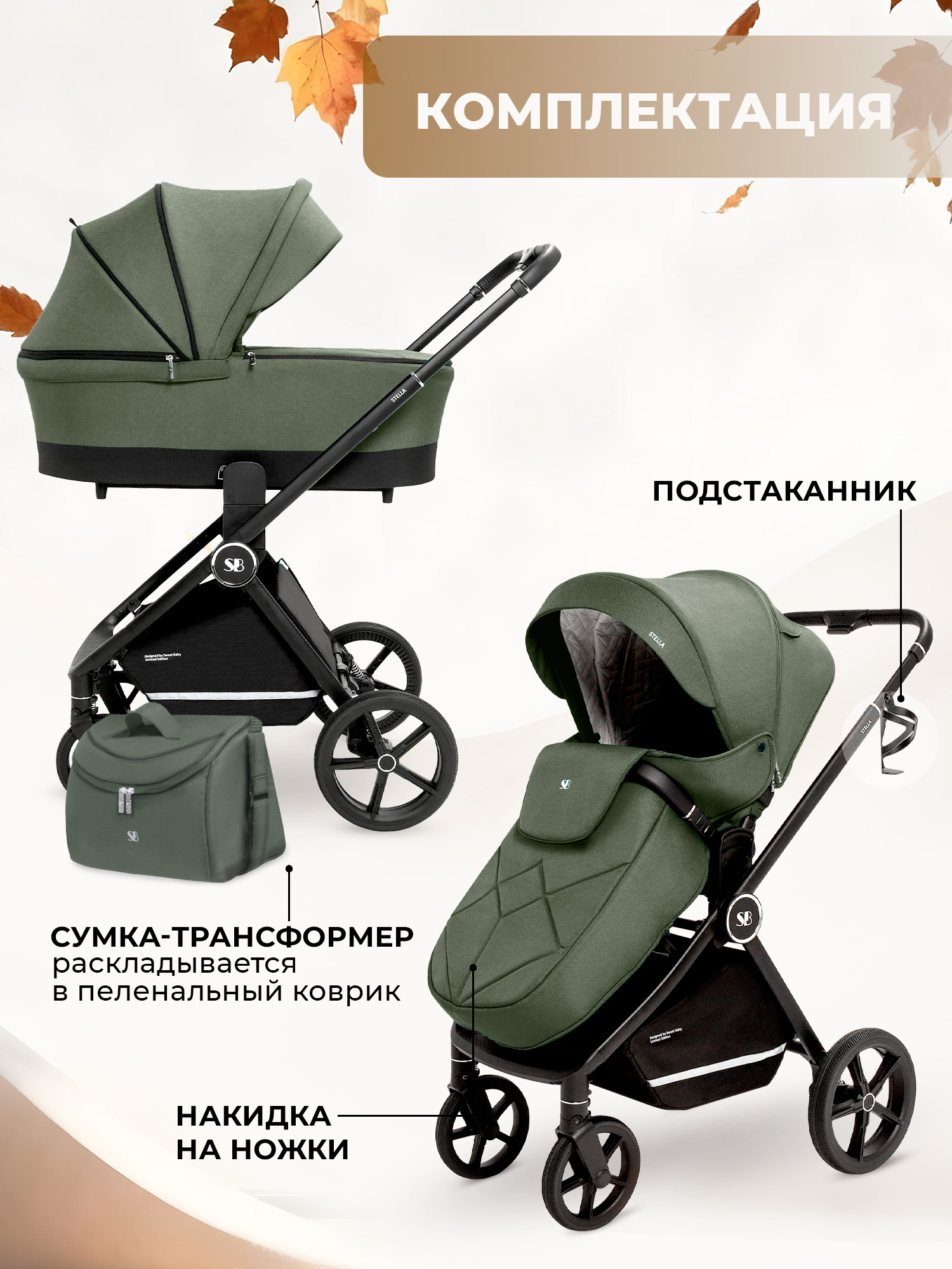 Коляска 2в1 Sweet Baby Stella Green зеленый - фото 13