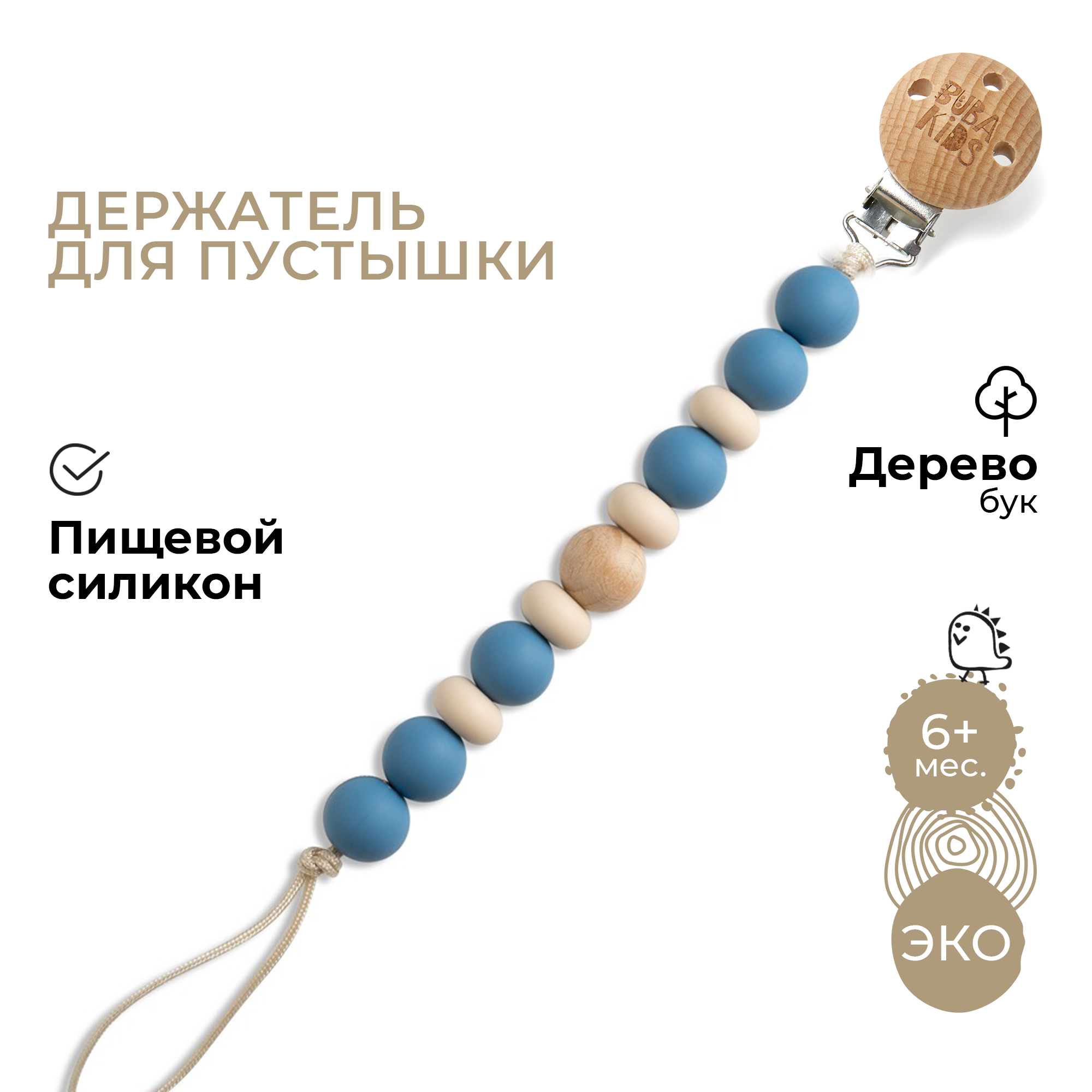 Клипса для пустышки BUBA KIDS - фото 1