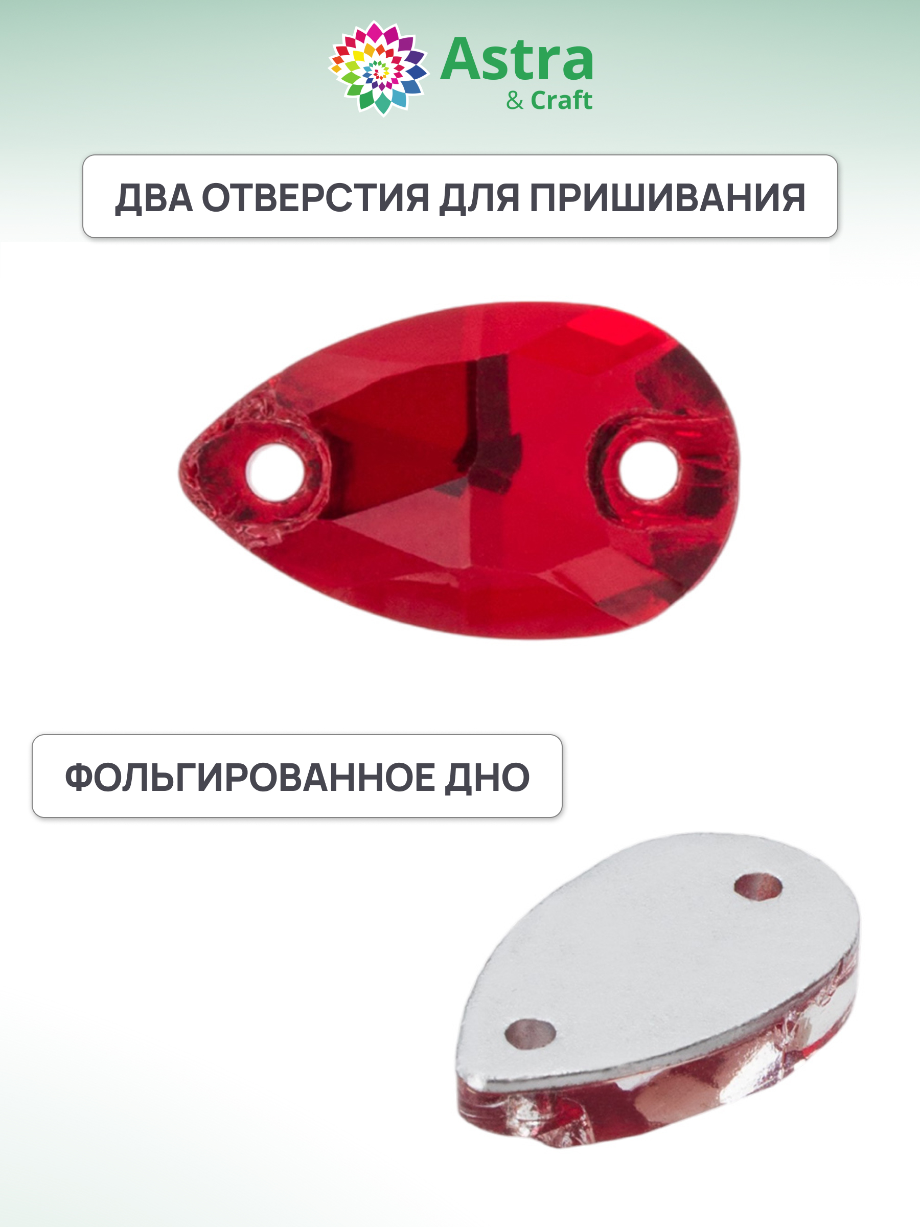 Набор для творчества Astra Craft аппликация Стразы пришивные 7х15 мм 10 шт - фото 3