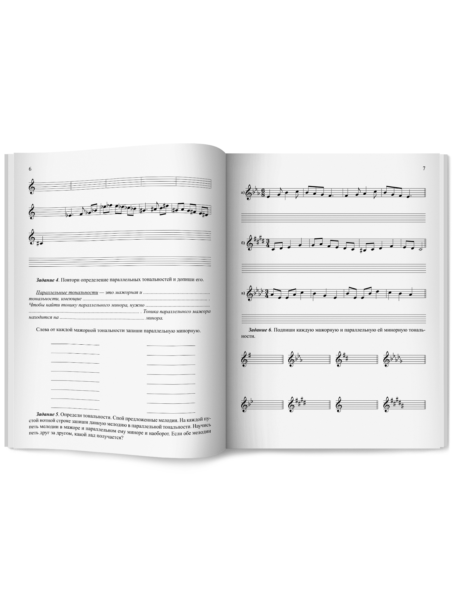 Сольфеджио. smart пособие 7 8 классы Феникс Книга - фото 11