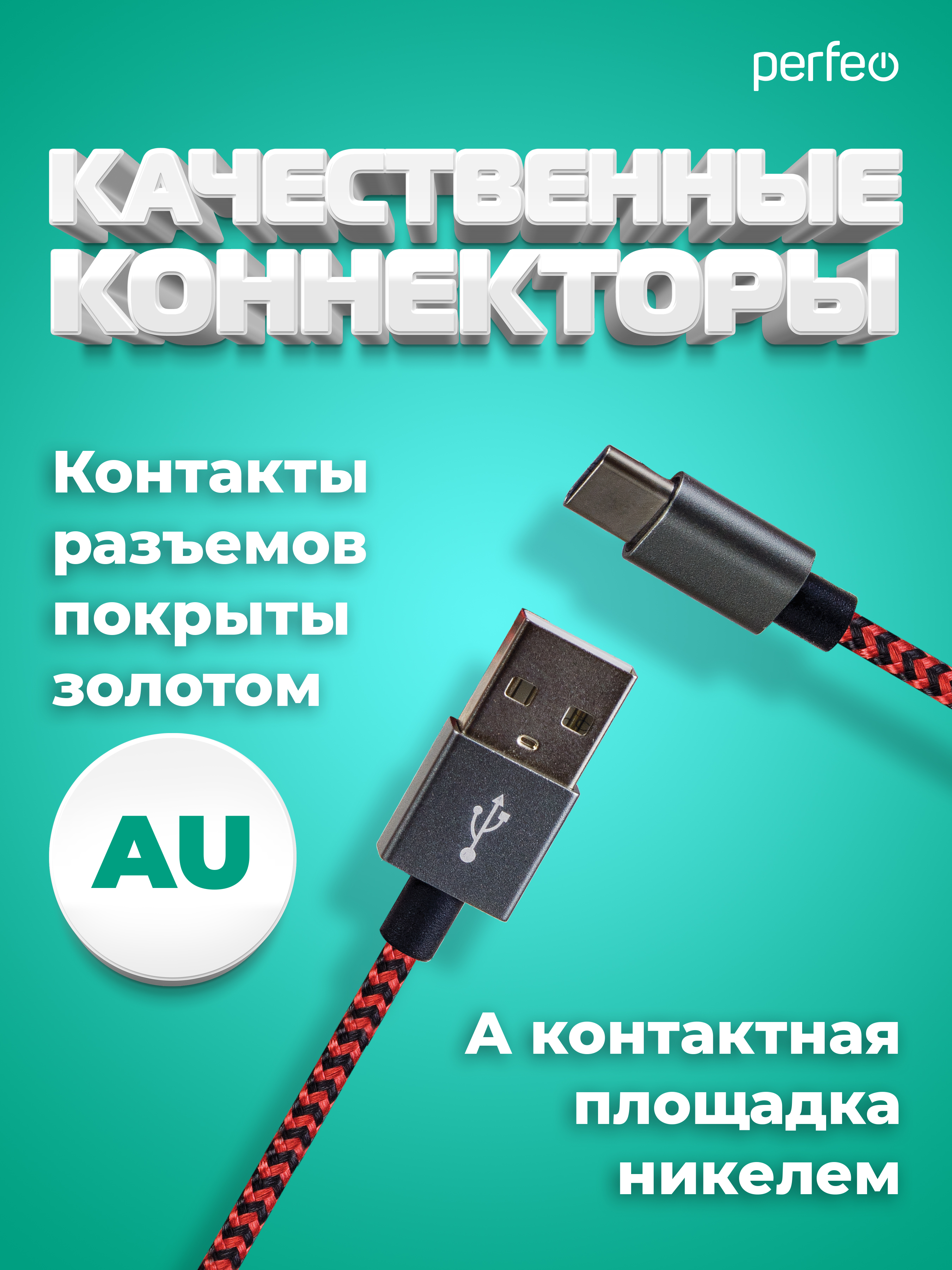 Кабель Perfeo USB2.0 A вилка - USB Type-C вилка черно-красный длина 3 м. U4902 - фото 3