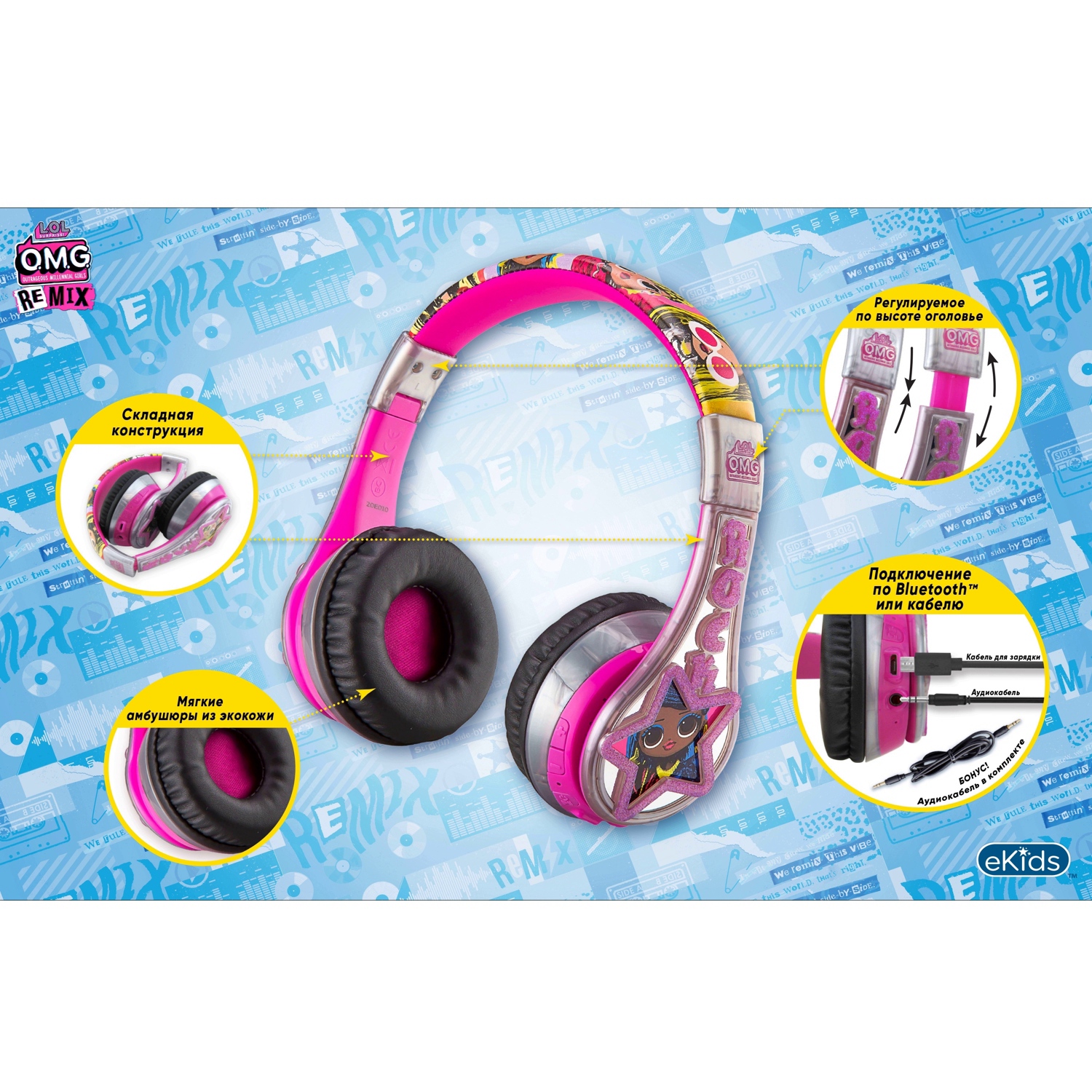 Детские наушники eKids LL-B52 - фото 4