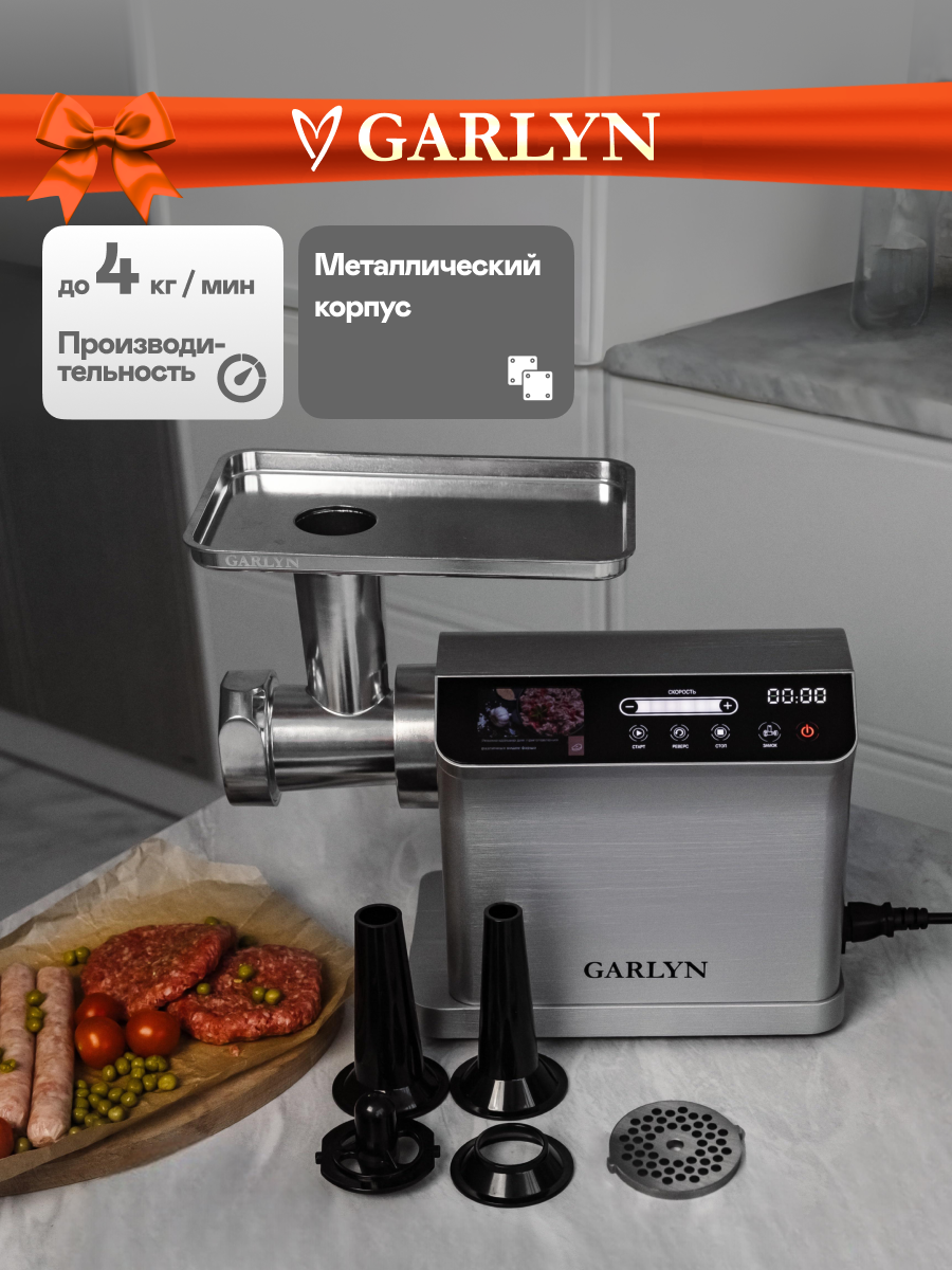 Мясорубка электрическая GARLYN Grind Prime - фото 1