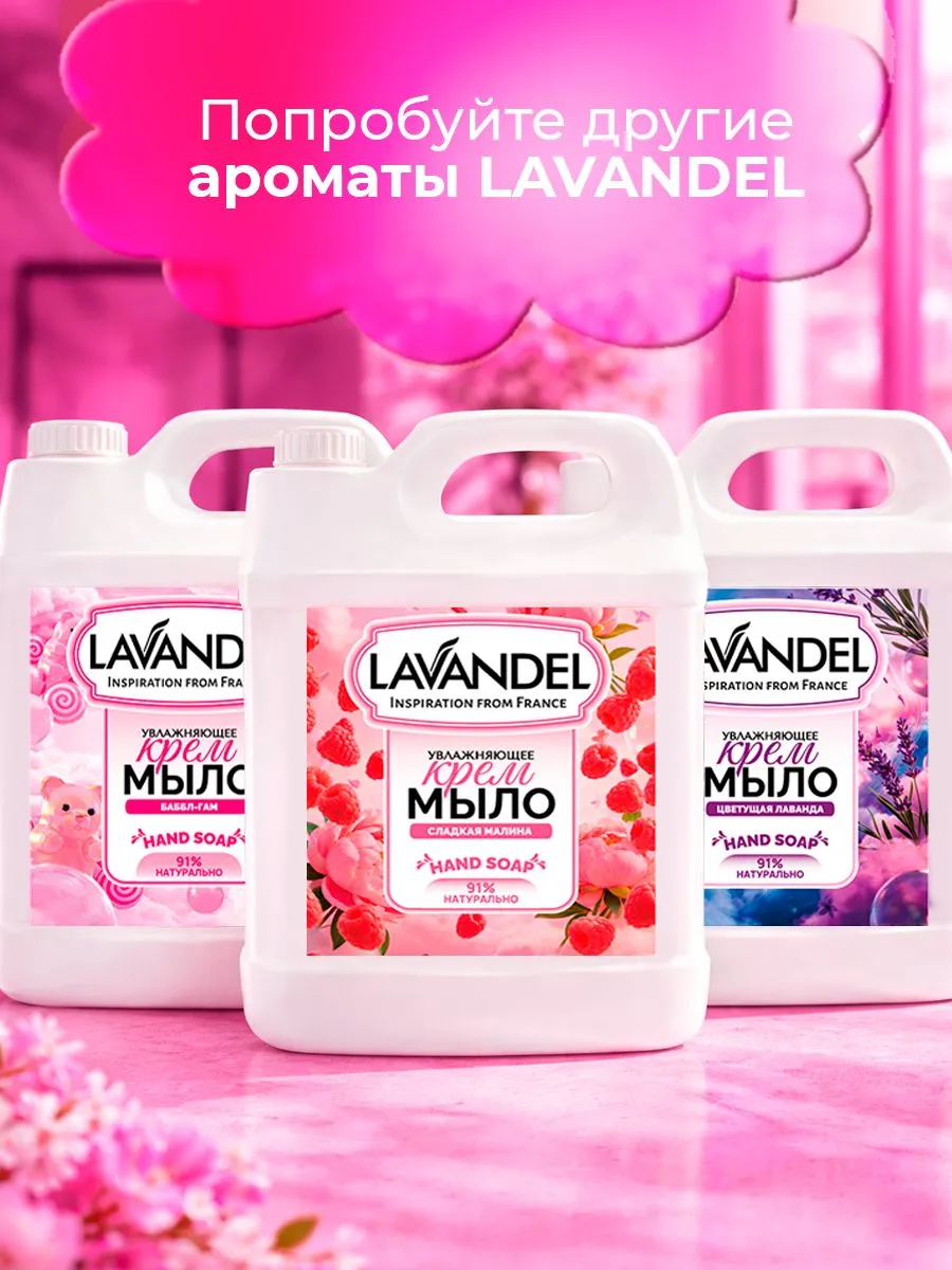 Мыло жидкое Lavandel Bubble Candy 5000 г - фото 12