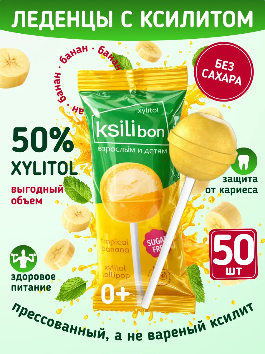 Леденцы на палочке без сахара с ксилитом Ksilibon банан 50 шт - фото 1