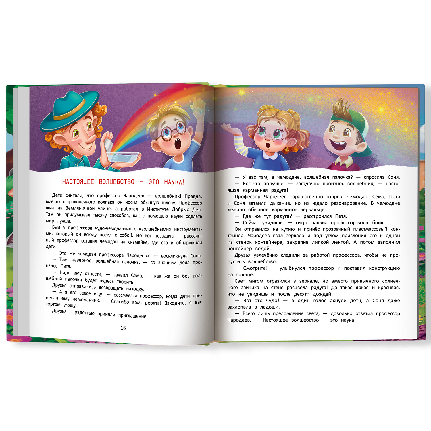 Книга Феникс Премьер Огромное сердце Сказки о доброте и дружбе - фото 2