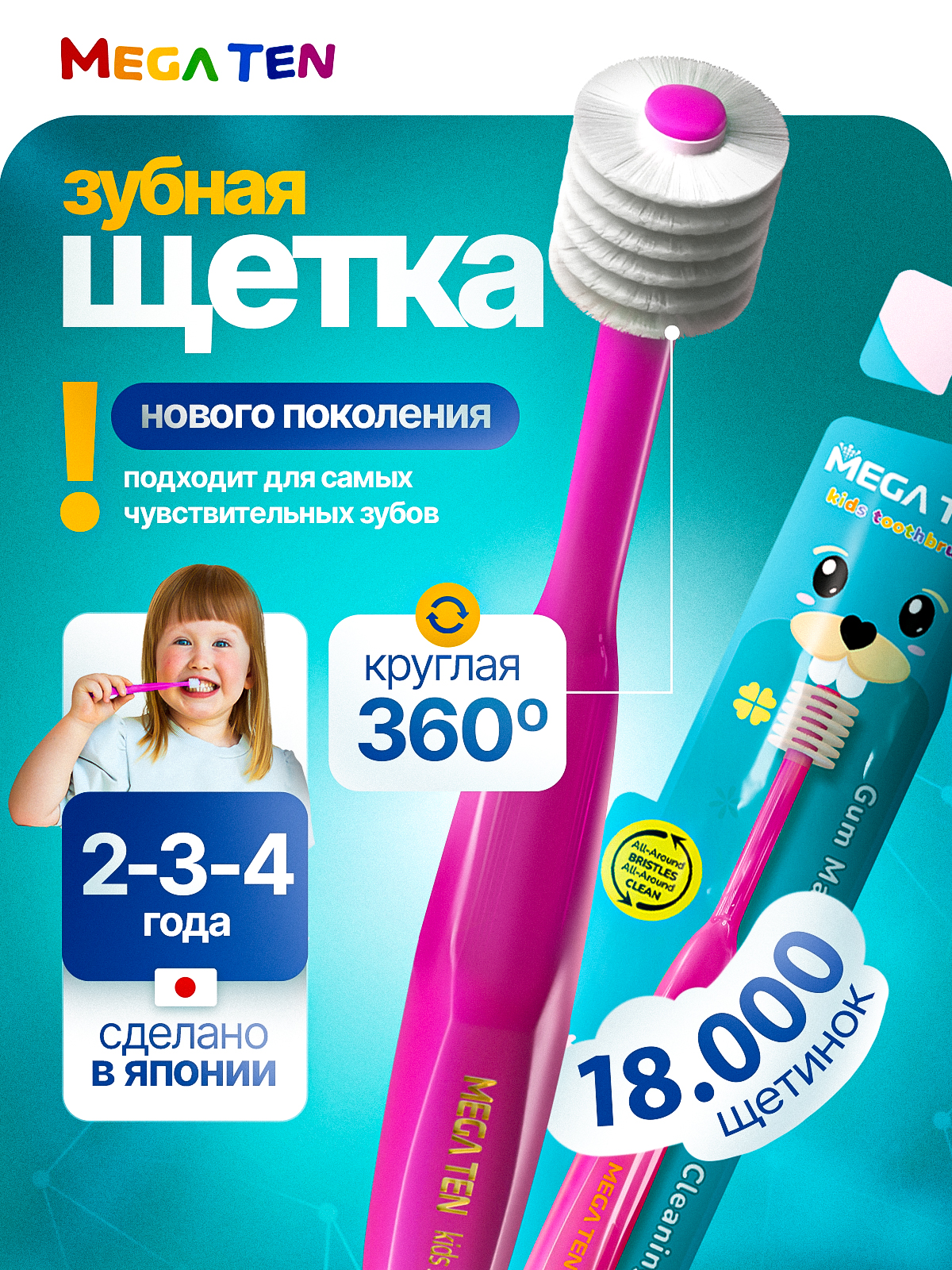 Зубная щетка классическая MegaTen - фото 1